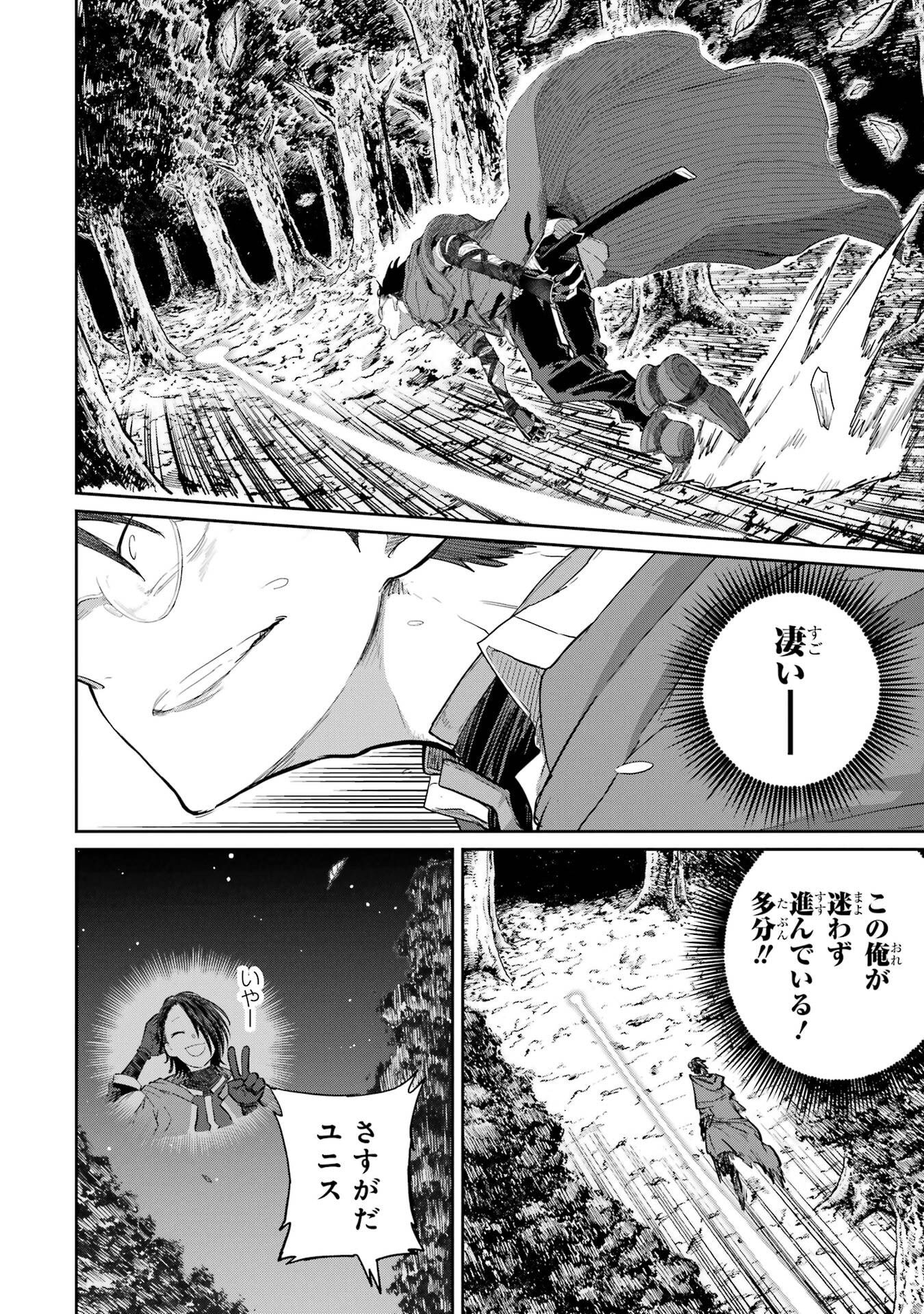 Saikou Nando Meikyuu de Party ni Okizari ni Sareta S-Rank Kenshi, Hontou ni Mayoi Makutte Dare mo Shiranai Saishinbu e Chapter 39 28ページ