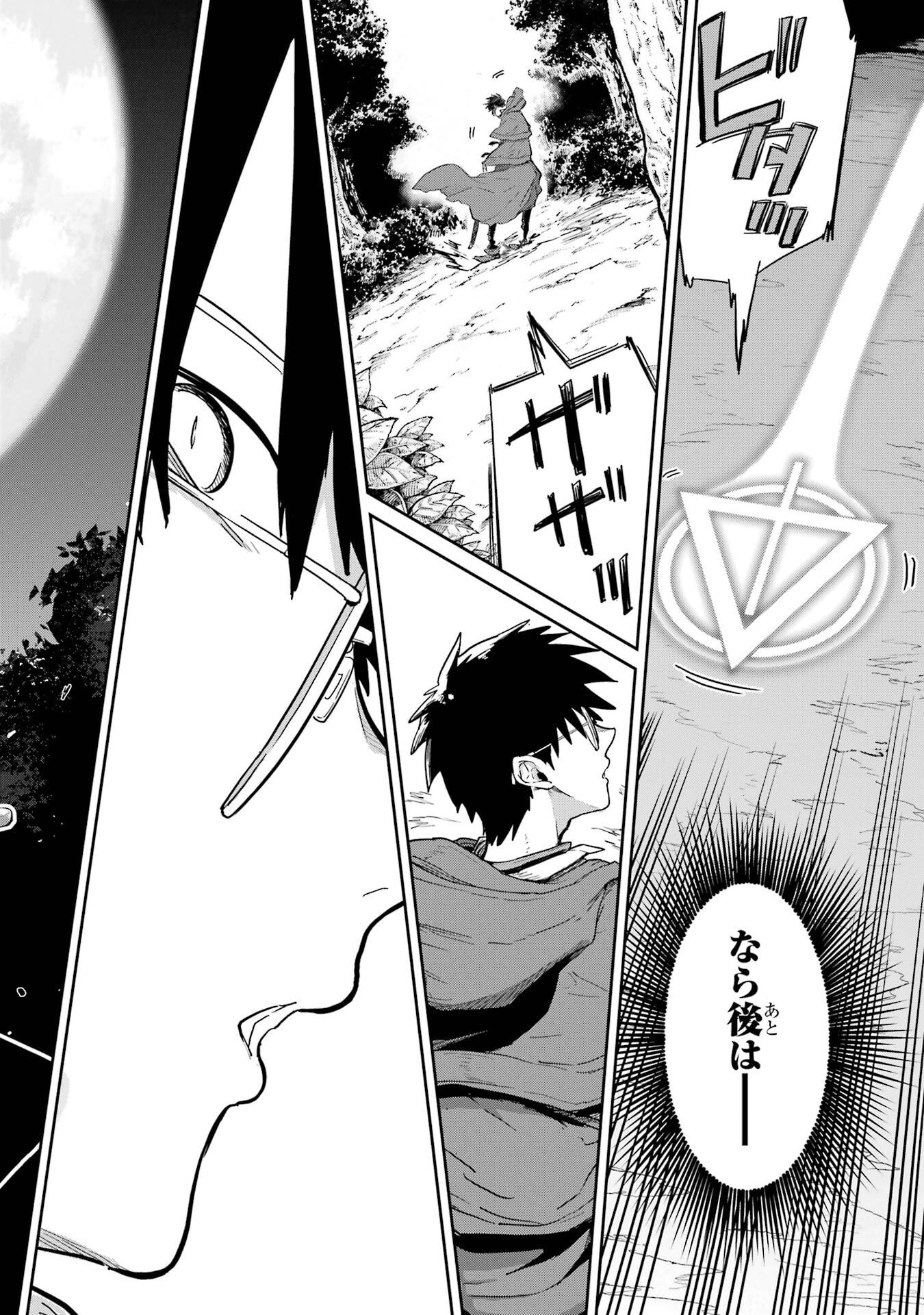 Saikou Nando Meikyuu de Party ni Okizari ni Sareta S-Rank Kenshi, Hontou ni Mayoi Makutte Dare mo Shiranai Saishinbu e Chapter 39 30ページ