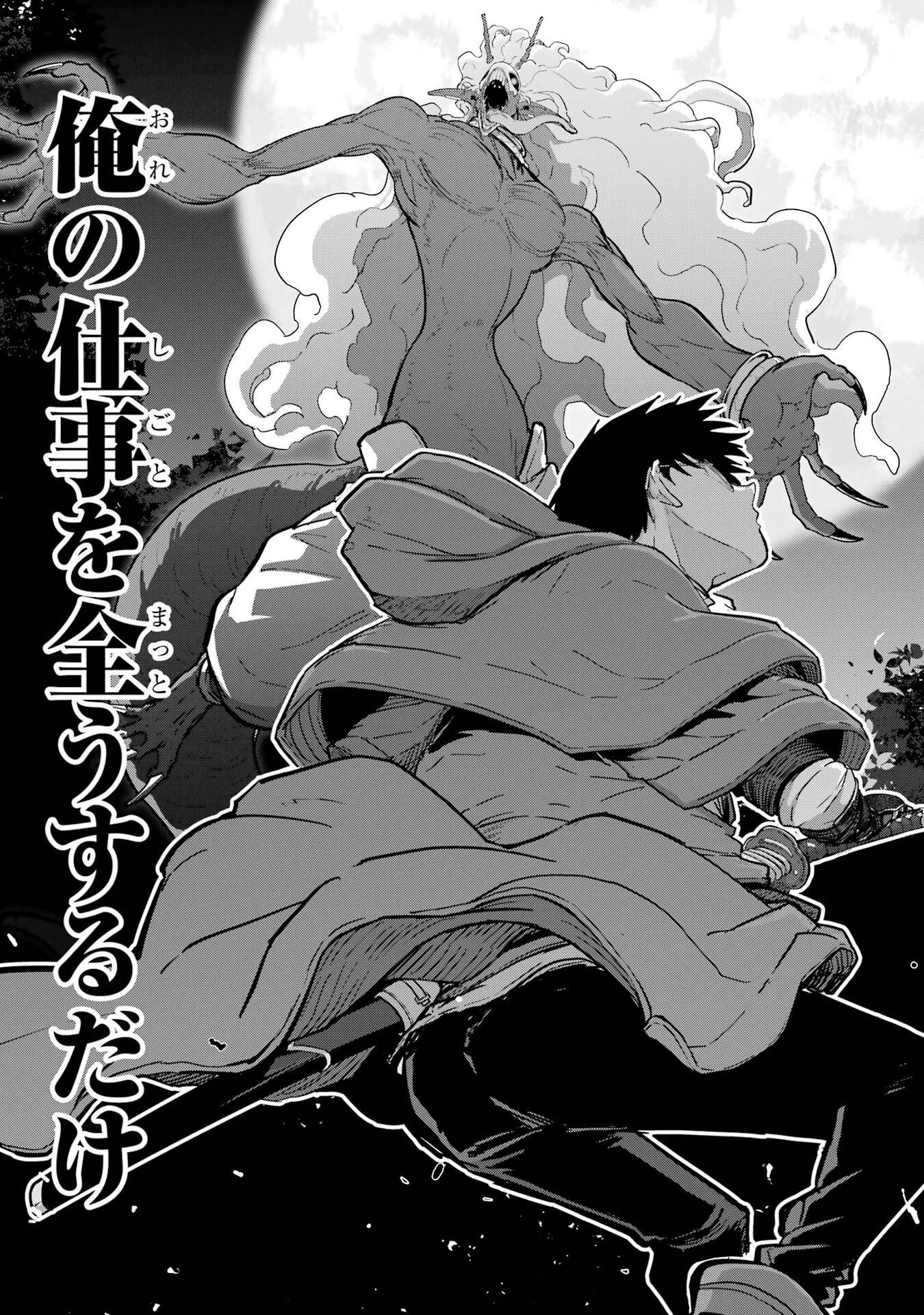Saikou Nando Meikyuu de Party ni Okizari ni Sareta S-Rank Kenshi, Hontou ni Mayoi Makutte Dare mo Shiranai Saishinbu e Chapter 39 31ページ