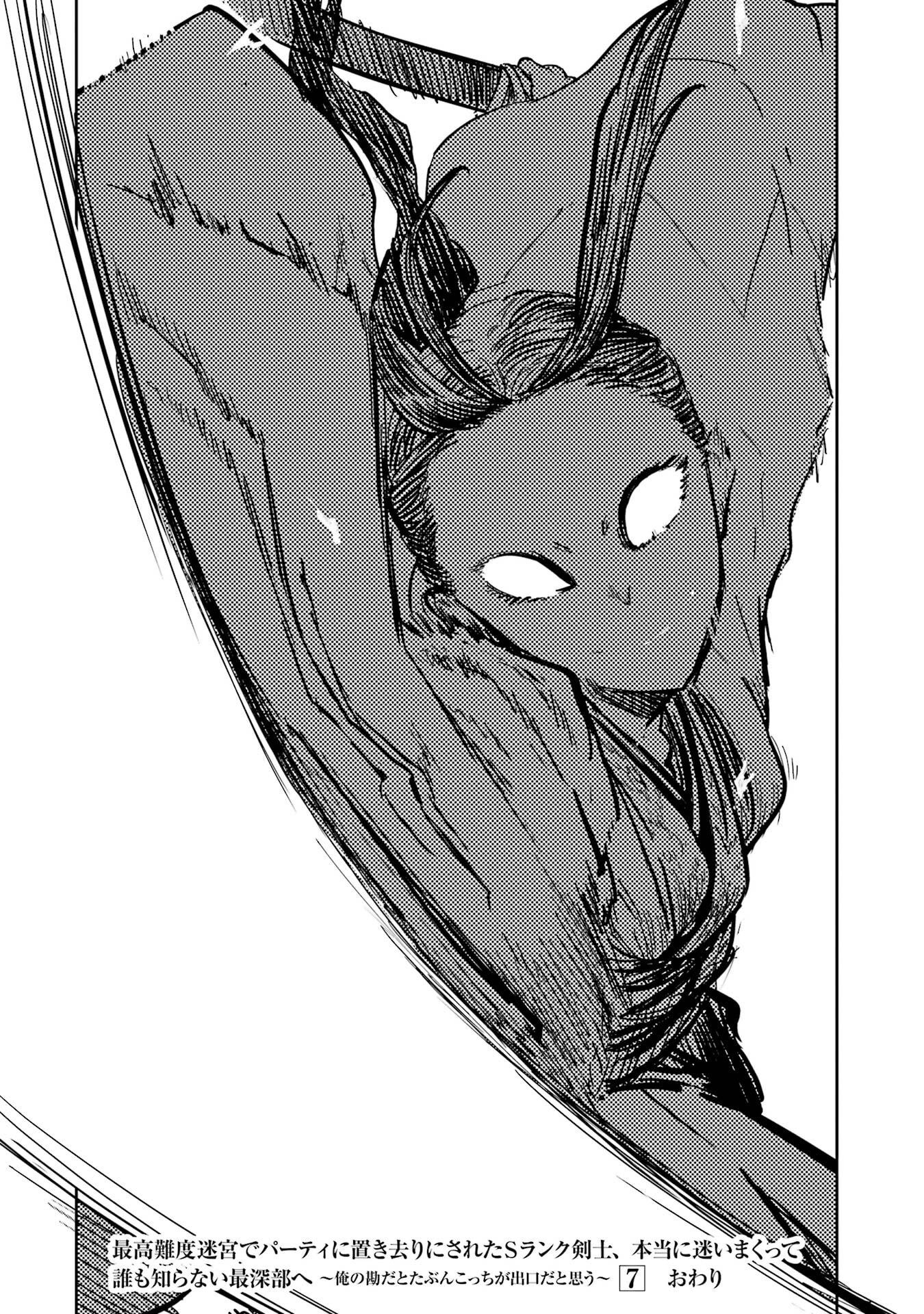 Saikou Nando Meikyuu de Party ni Okizari ni Sareta S-Rank Kenshi, Hontou ni Mayoi Makutte Dare mo Shiranai Saishinbu e Chapter 39 40ページ