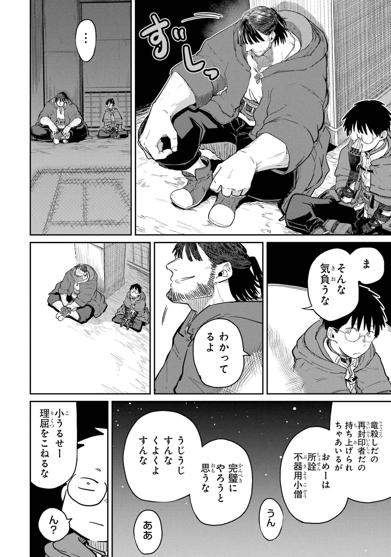 Saikou Nando Meikyuu de Party ni Okizari ni Sareta S-Rank Kenshi, Hontou ni Mayoi Makutte Dare mo Shiranai Saishinbu e Chapter 39 6ページ