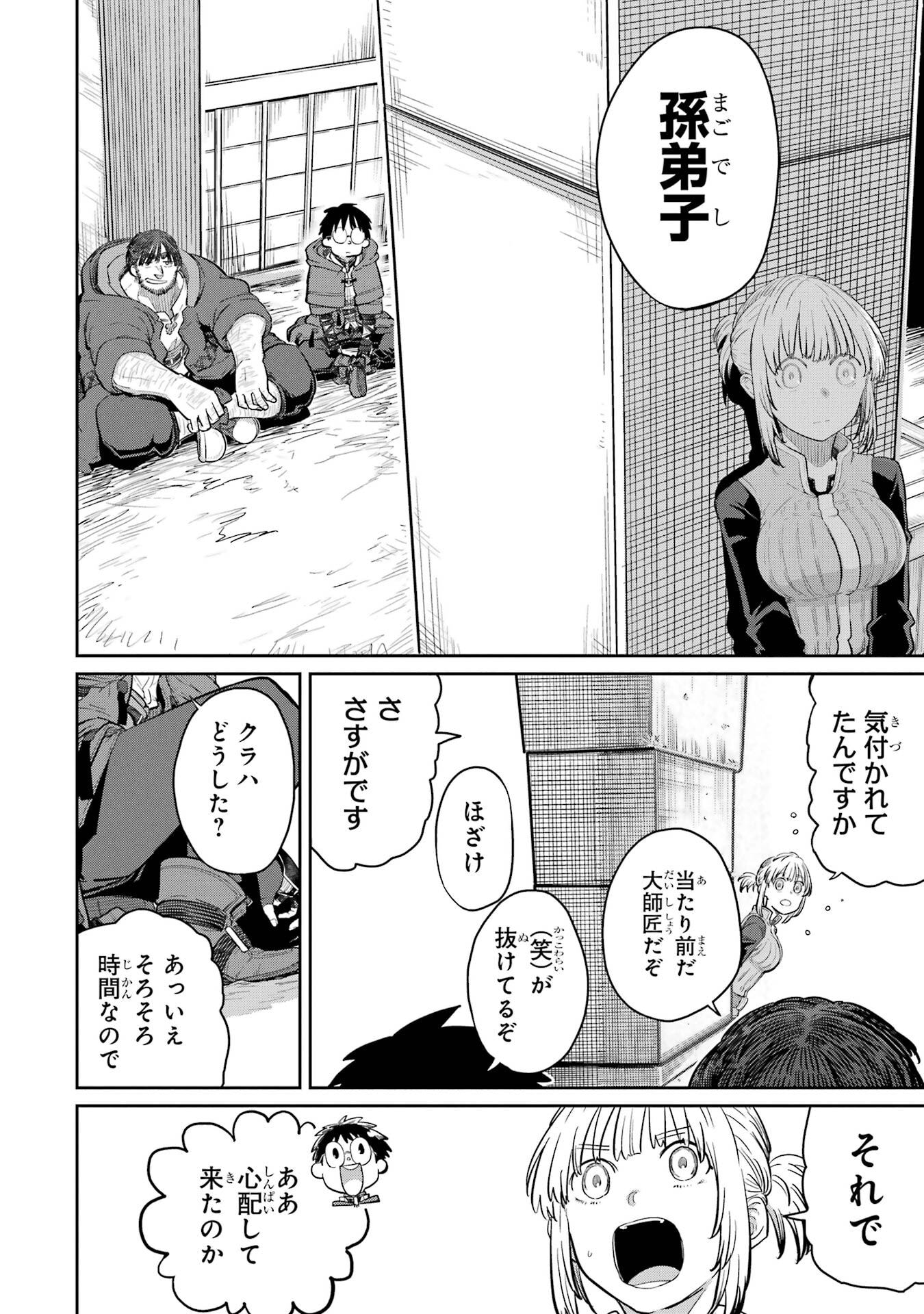 Saikou Nando Meikyuu de Party ni Okizari ni Sareta S-Rank Kenshi, Hontou ni Mayoi Makutte Dare mo Shiranai Saishinbu e Chapter 39 8ページ