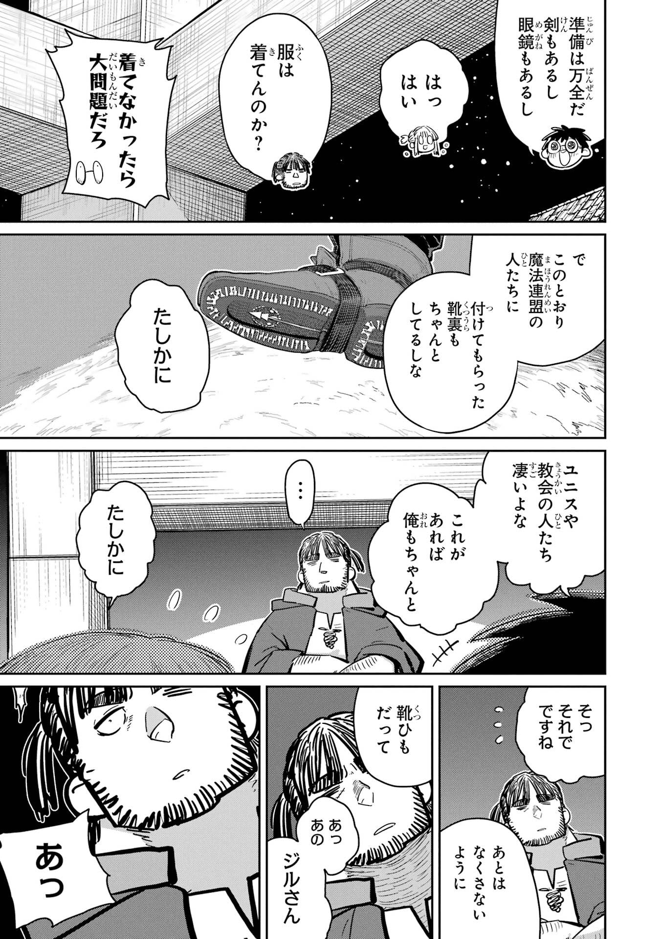 Saikou Nando Meikyuu de Party ni Okizari ni Sareta S-Rank Kenshi, Hontou ni Mayoi Makutte Dare mo Shiranai Saishinbu e Chapter 39 9ページ