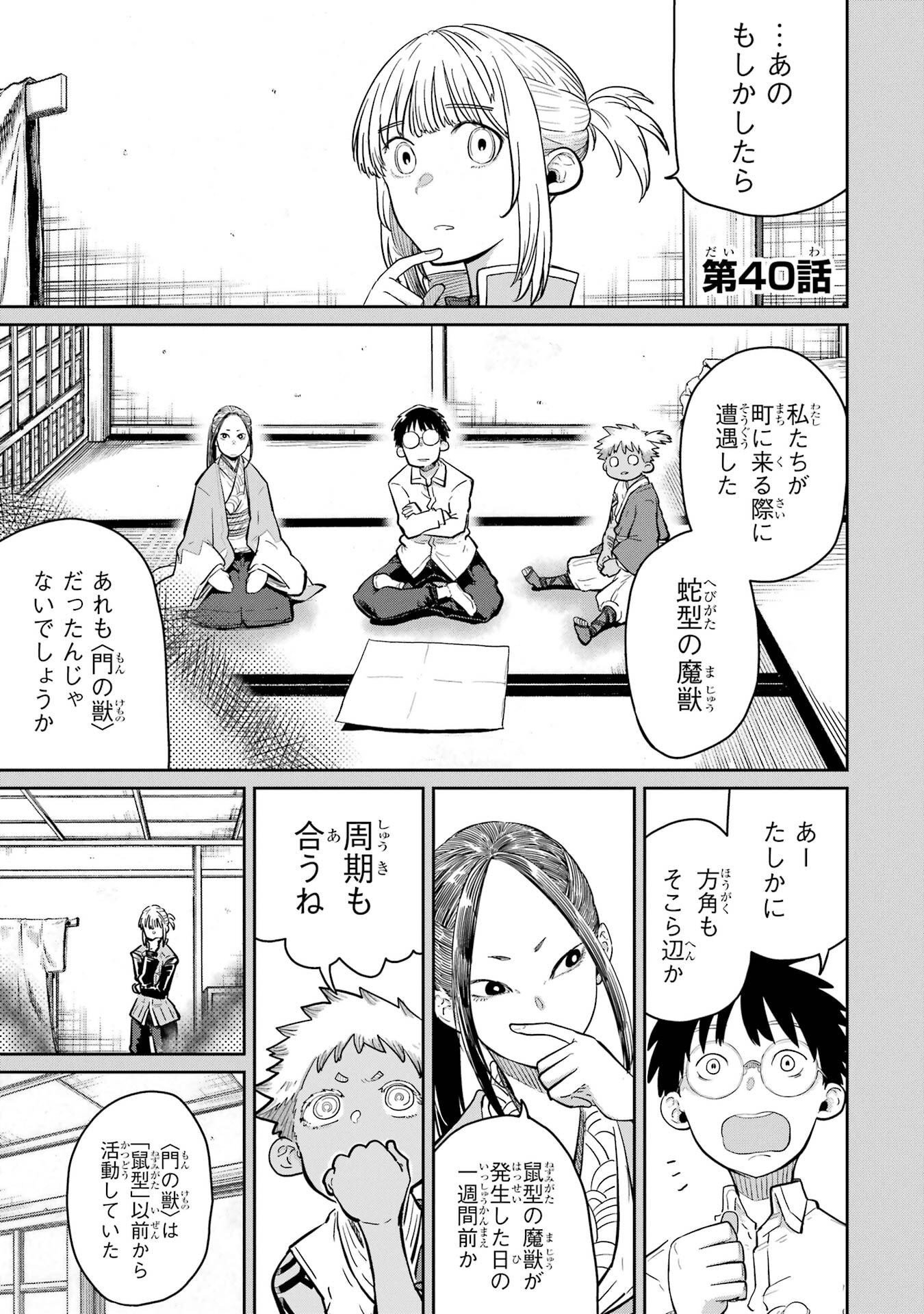 Saikou Nando Meikyuu de Party ni Okizari ni Sareta S-Rank Kenshi, Hontou ni Mayoi Makutte Dare mo Shiranai Saishinbu e Chapter 40 1ページ