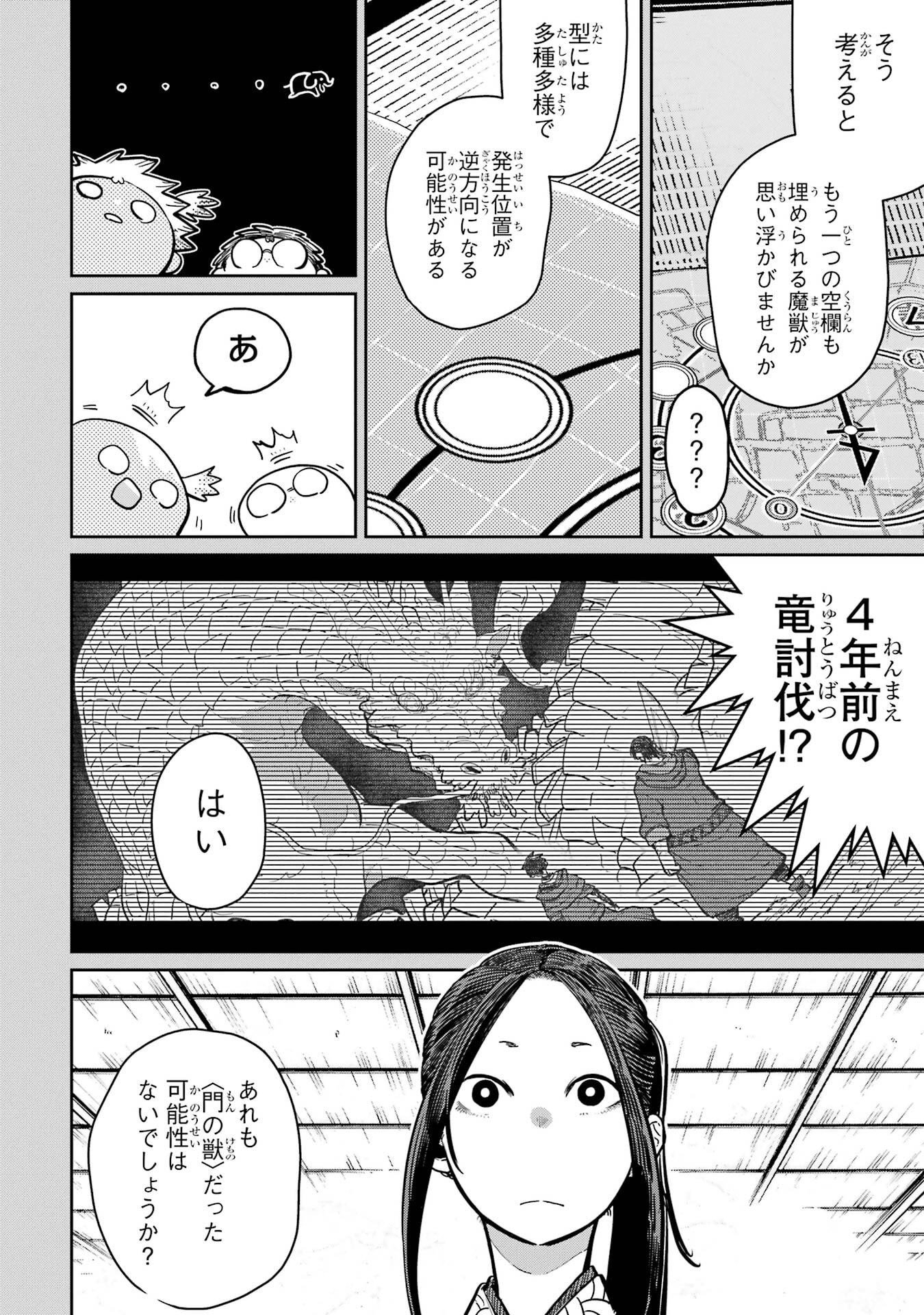 Saikou Nando Meikyuu de Party ni Okizari ni Sareta S-Rank Kenshi, Hontou ni Mayoi Makutte Dare mo Shiranai Saishinbu e Chapter 40 2ページ