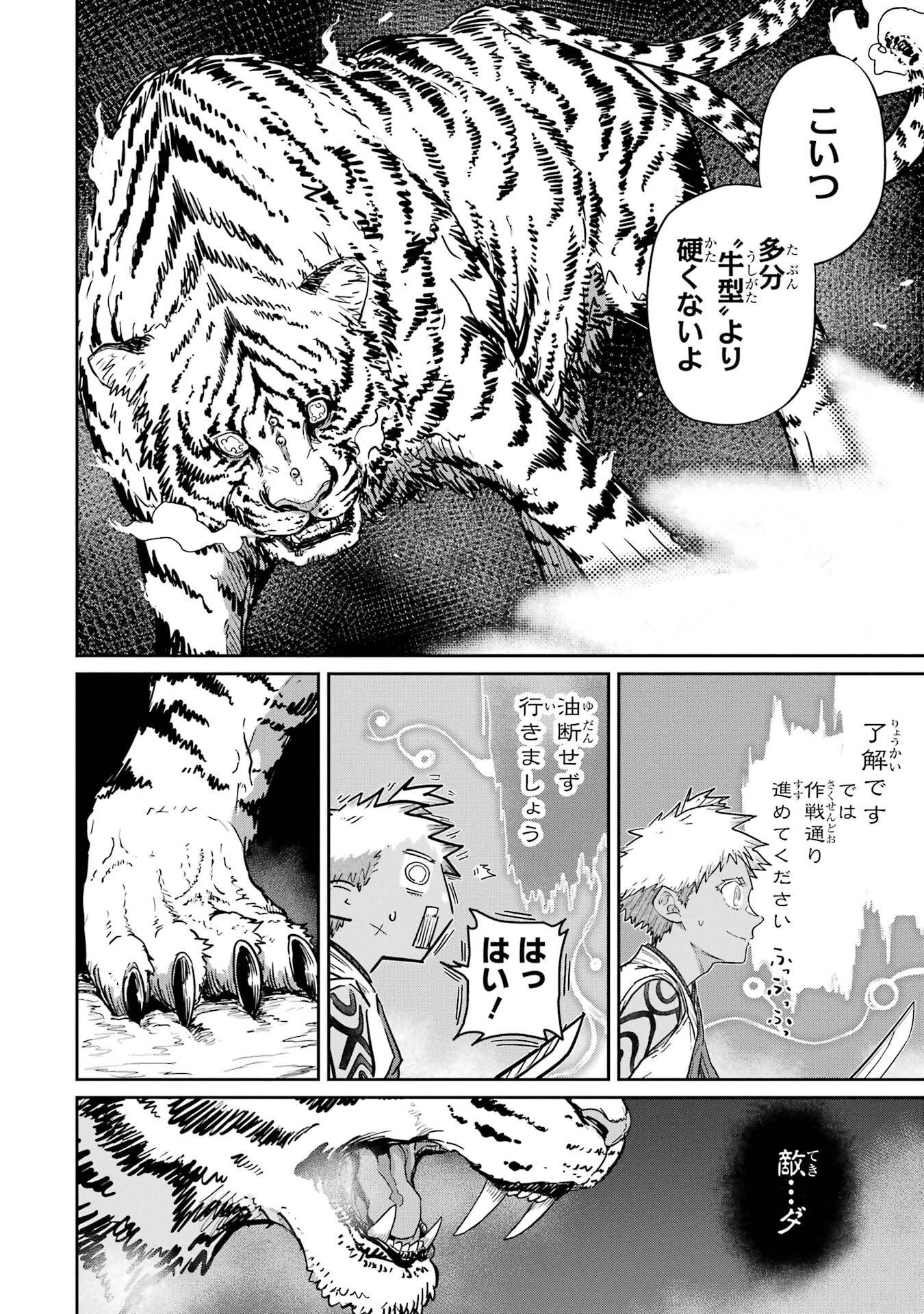 Saikou Nando Meikyuu de Party ni Okizari ni Sareta S-Rank Kenshi, Hontou ni Mayoi Makutte Dare mo Shiranai Saishinbu e Chapter 40 24ページ