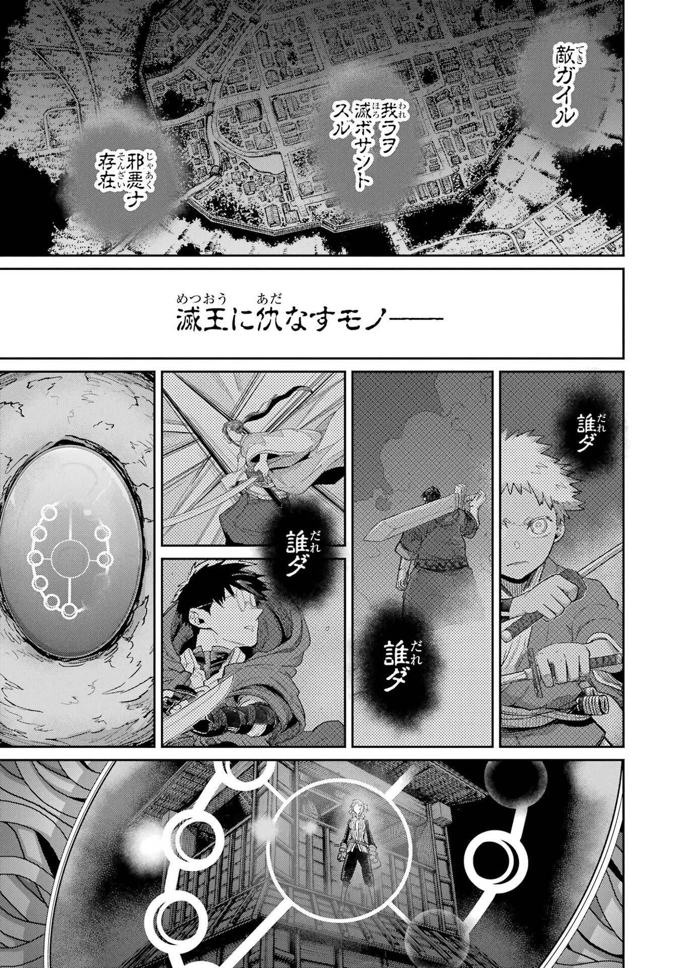 Saikou Nando Meikyuu de Party ni Okizari ni Sareta S-Rank Kenshi, Hontou ni Mayoi Makutte Dare mo Shiranai Saishinbu e Chapter 40 25ページ