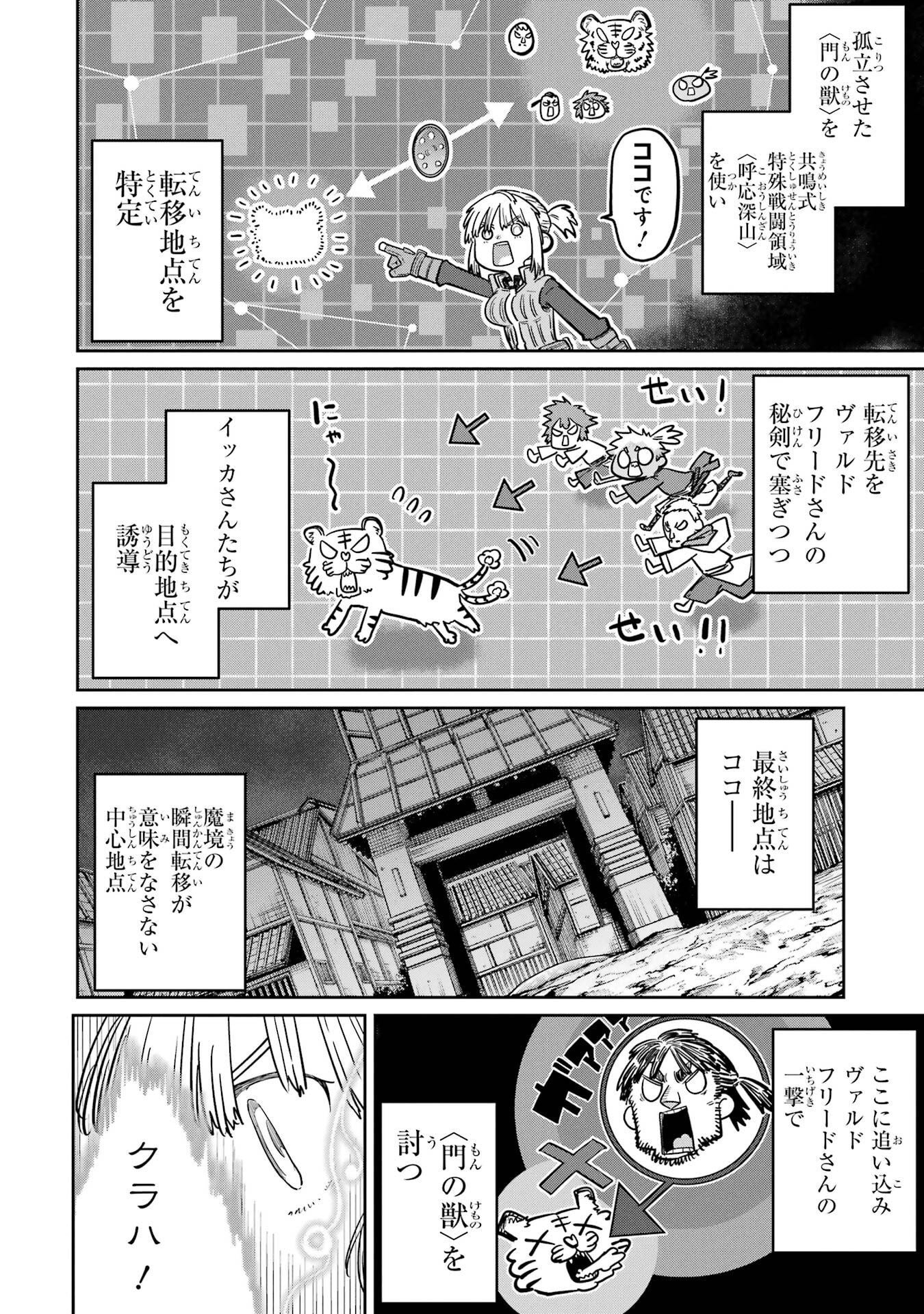 Saikou Nando Meikyuu de Party ni Okizari ni Sareta S-Rank Kenshi, Hontou ni Mayoi Makutte Dare mo Shiranai Saishinbu e Chapter 40 34ページ