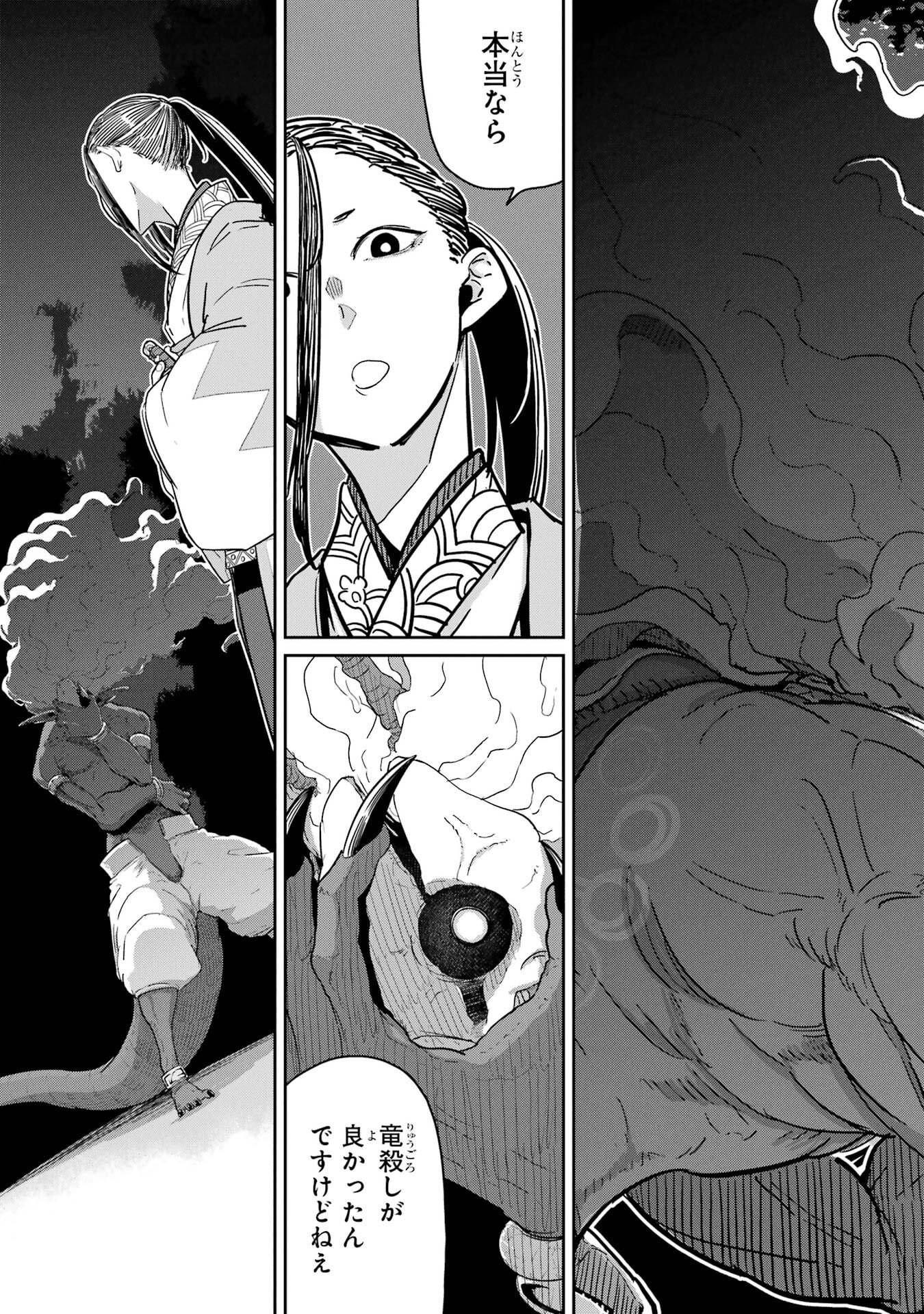Saikou Nando Meikyuu de Party ni Okizari ni Sareta S-Rank Kenshi, Hontou ni Mayoi Makutte Dare mo Shiranai Saishinbu e Chapter 40 5ページ