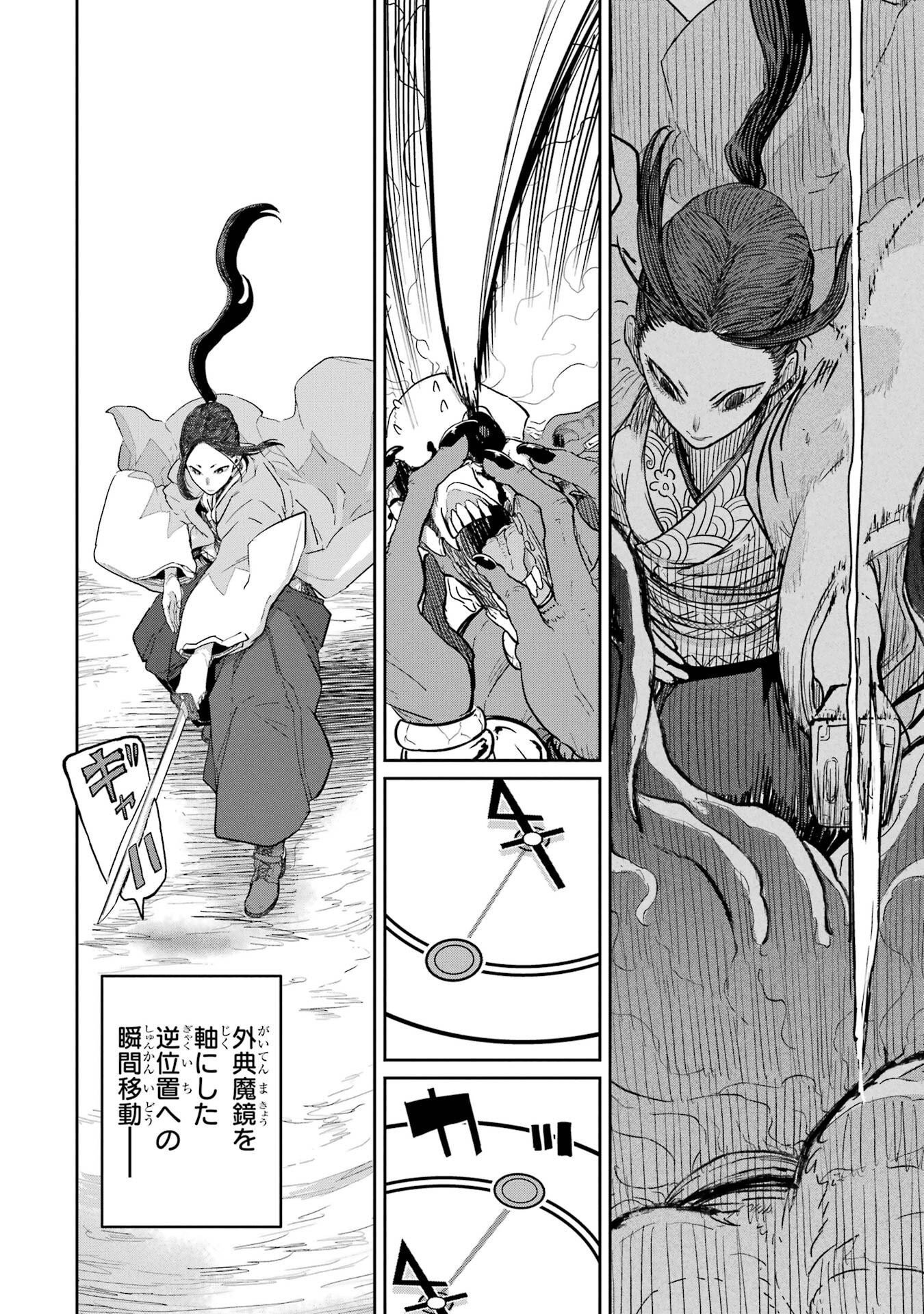 Saikou Nando Meikyuu de Party ni Okizari ni Sareta S-Rank Kenshi, Hontou ni Mayoi Makutte Dare mo Shiranai Saishinbu e Chapter 40 8ページ