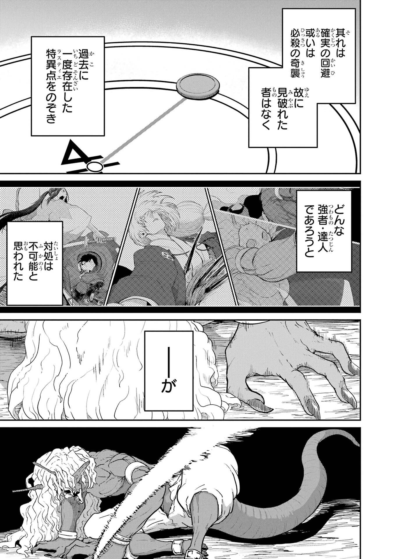 Saikou Nando Meikyuu de Party ni Okizari ni Sareta S-Rank Kenshi, Hontou ni Mayoi Makutte Dare mo Shiranai Saishinbu e Chapter 40 9ページ