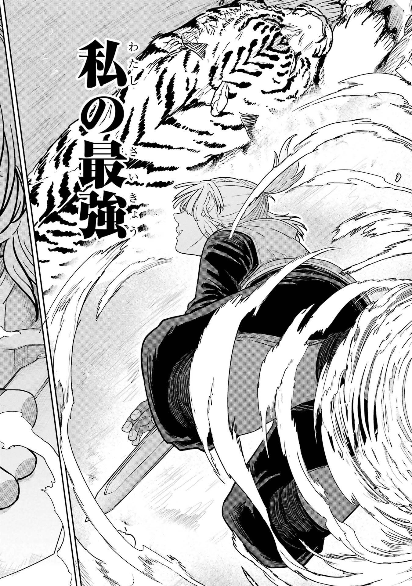 Saikou Nando Meikyuu de Party ni Okizari ni Sareta S-Rank Kenshi, Hontou ni Mayoi Makutte Dare mo Shiranai Saishinbu e Chapter 41 14ページ