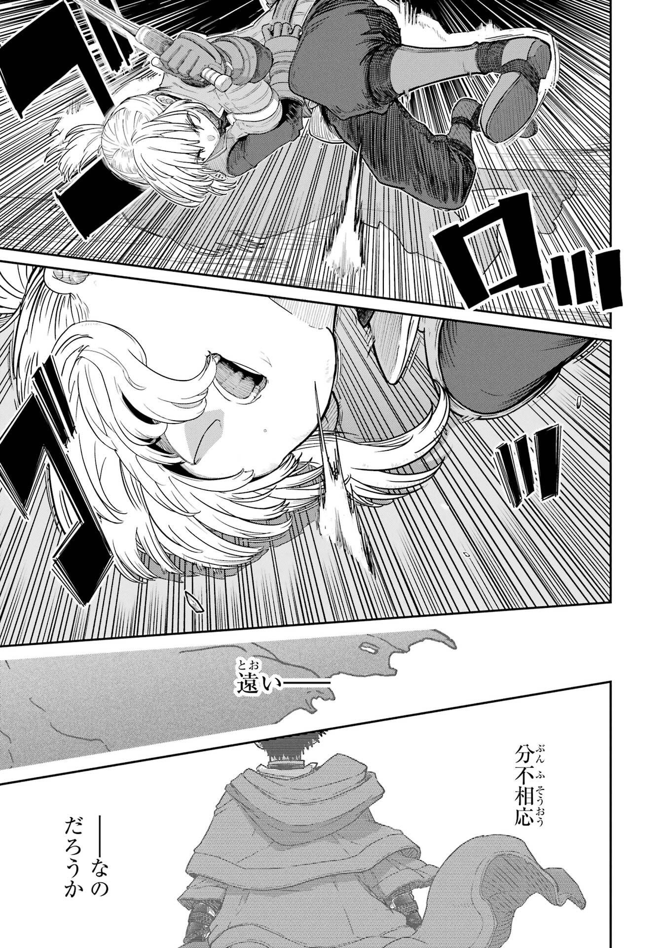 Saikou Nando Meikyuu de Party ni Okizari ni Sareta S-Rank Kenshi, Hontou ni Mayoi Makutte Dare mo Shiranai Saishinbu e Chapter 41 17ページ