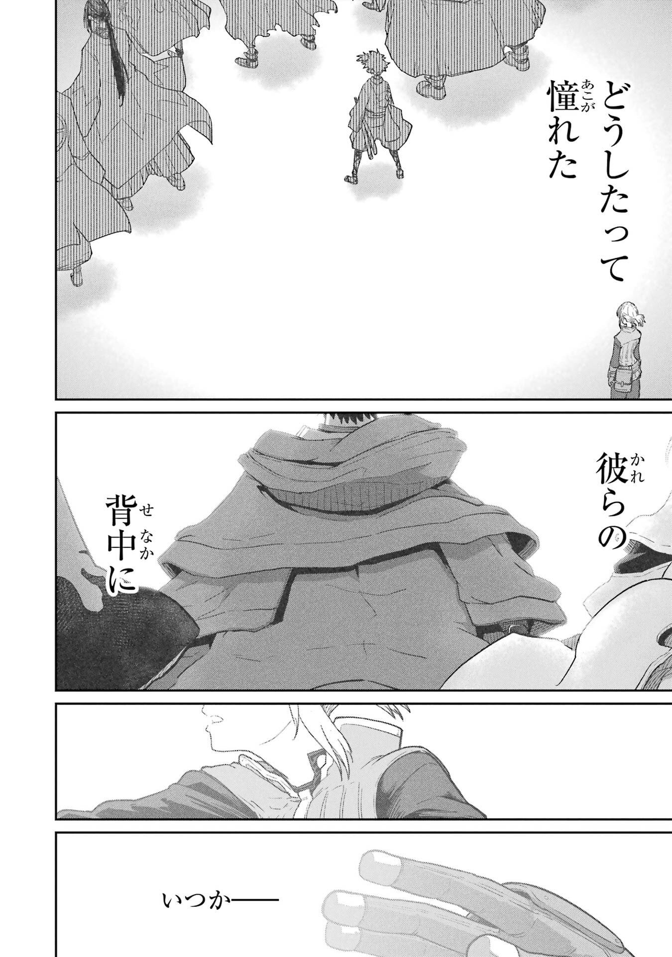 Saikou Nando Meikyuu de Party ni Okizari ni Sareta S-Rank Kenshi, Hontou ni Mayoi Makutte Dare mo Shiranai Saishinbu e Chapter 41 18ページ