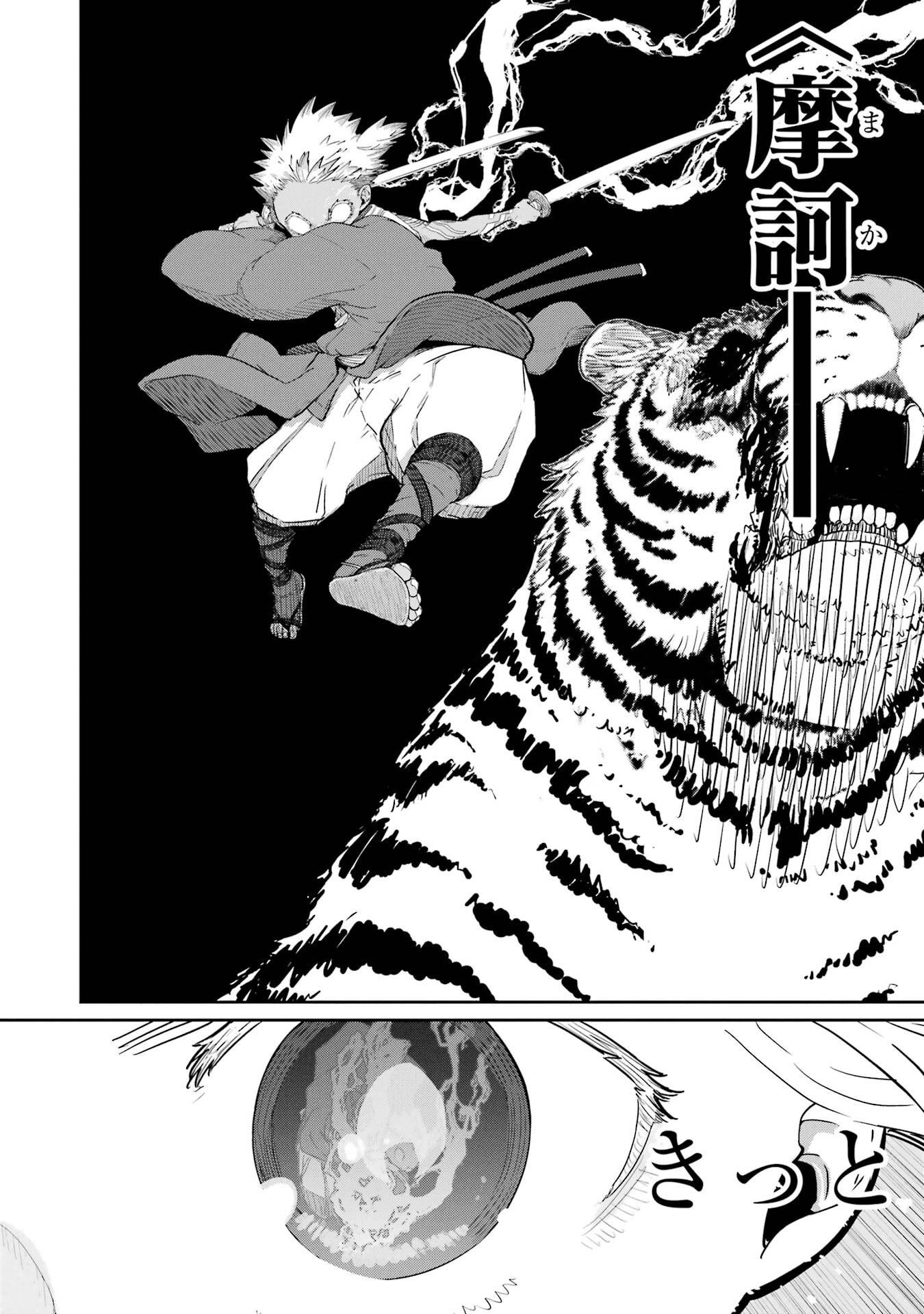 Saikou Nando Meikyuu de Party ni Okizari ni Sareta S-Rank Kenshi, Hontou ni Mayoi Makutte Dare mo Shiranai Saishinbu e Chapter 41 24ページ