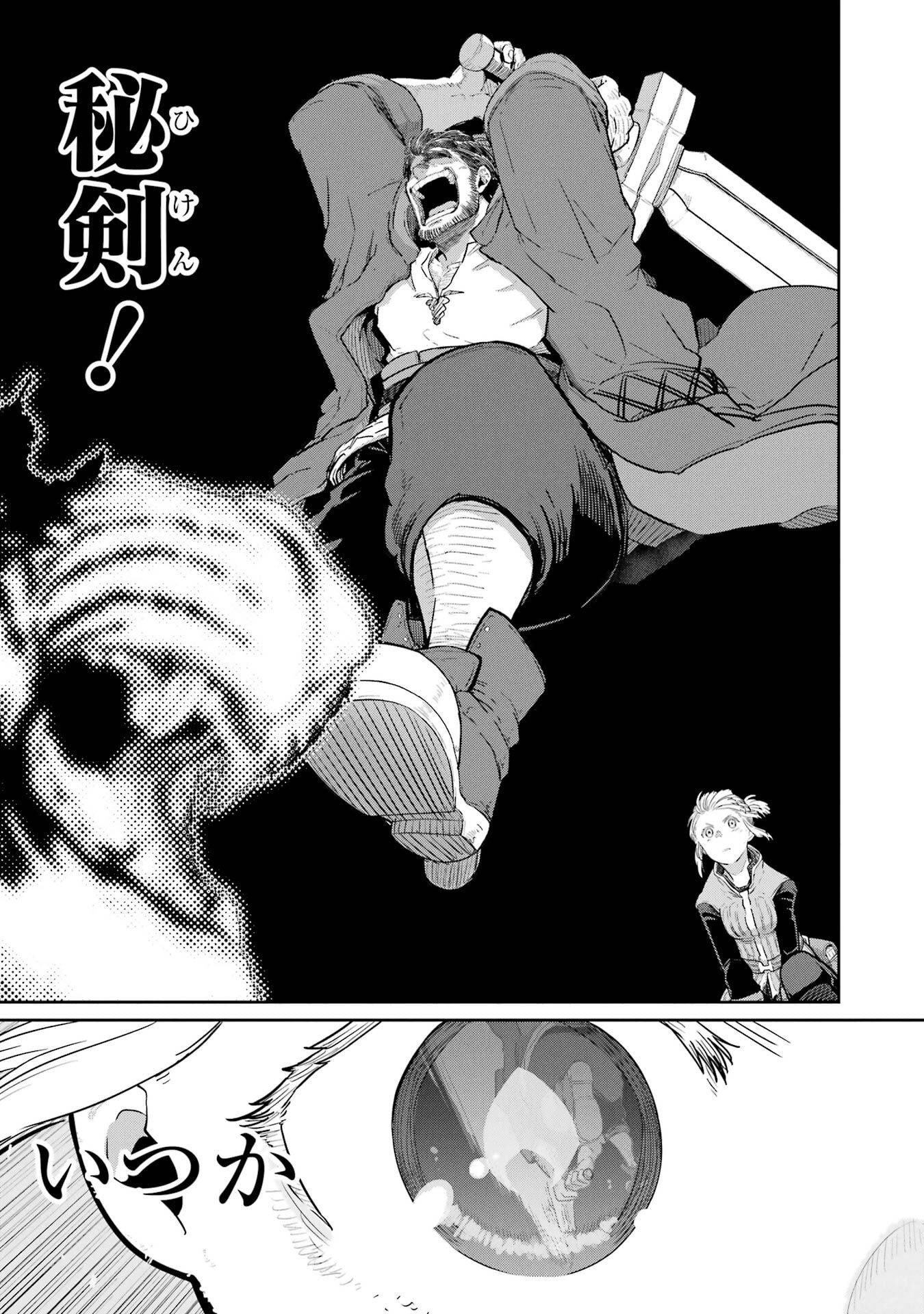 Saikou Nando Meikyuu de Party ni Okizari ni Sareta S-Rank Kenshi, Hontou ni Mayoi Makutte Dare mo Shiranai Saishinbu e Chapter 41 25ページ