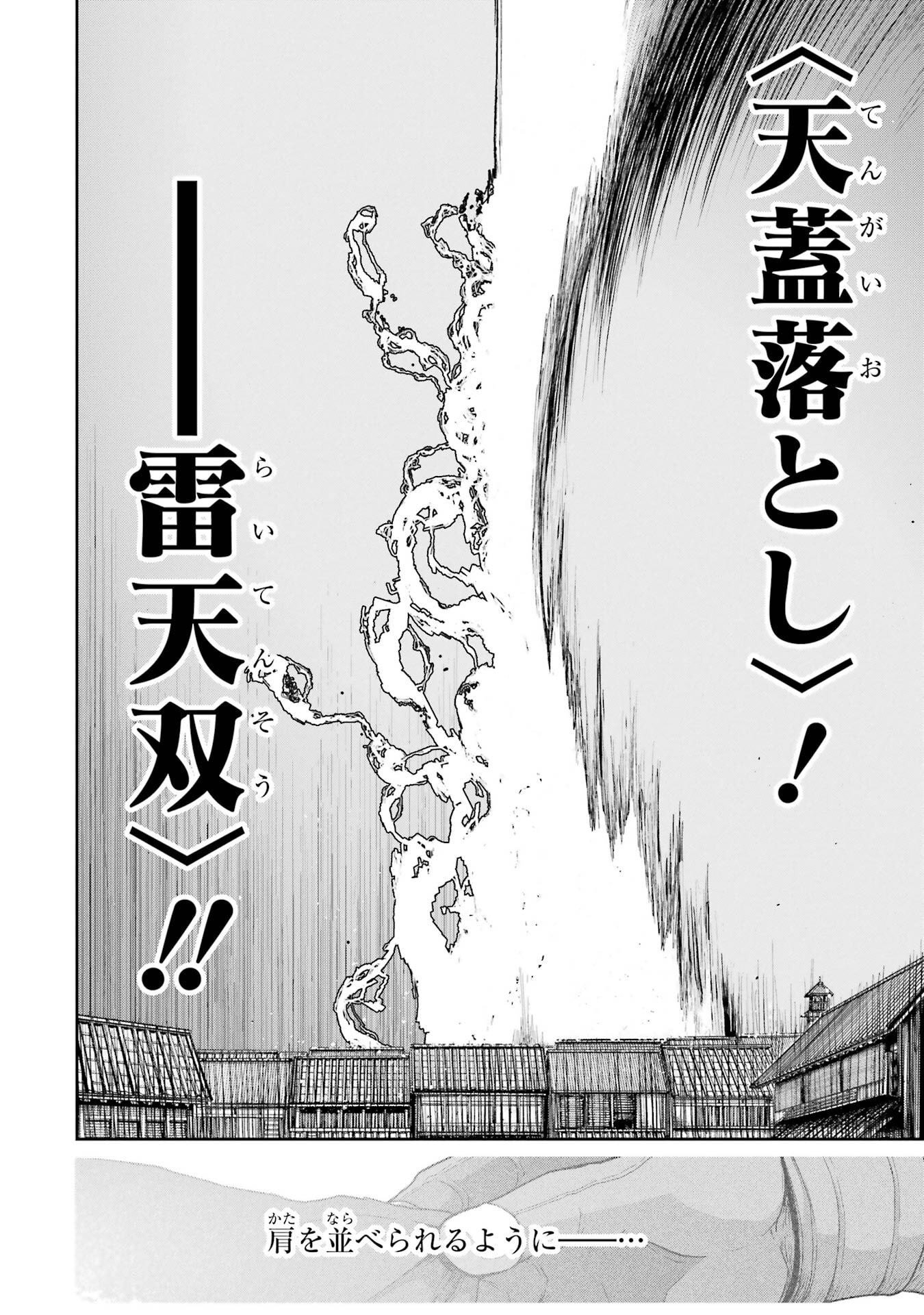 Saikou Nando Meikyuu de Party ni Okizari ni Sareta S-Rank Kenshi, Hontou ni Mayoi Makutte Dare mo Shiranai Saishinbu e Chapter 41 26ページ