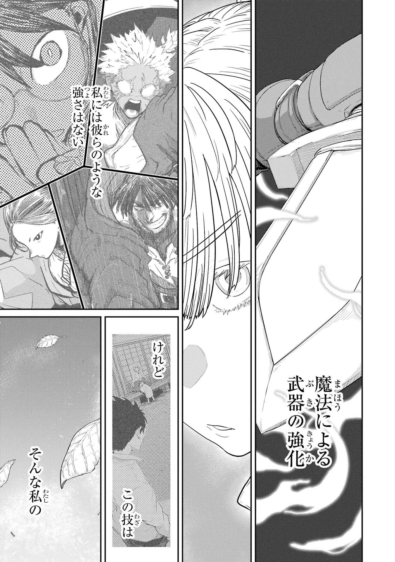 Saikou Nando Meikyuu de Party ni Okizari ni Sareta S-Rank Kenshi, Hontou ni Mayoi Makutte Dare mo Shiranai Saishinbu e Chapter 41 9ページ