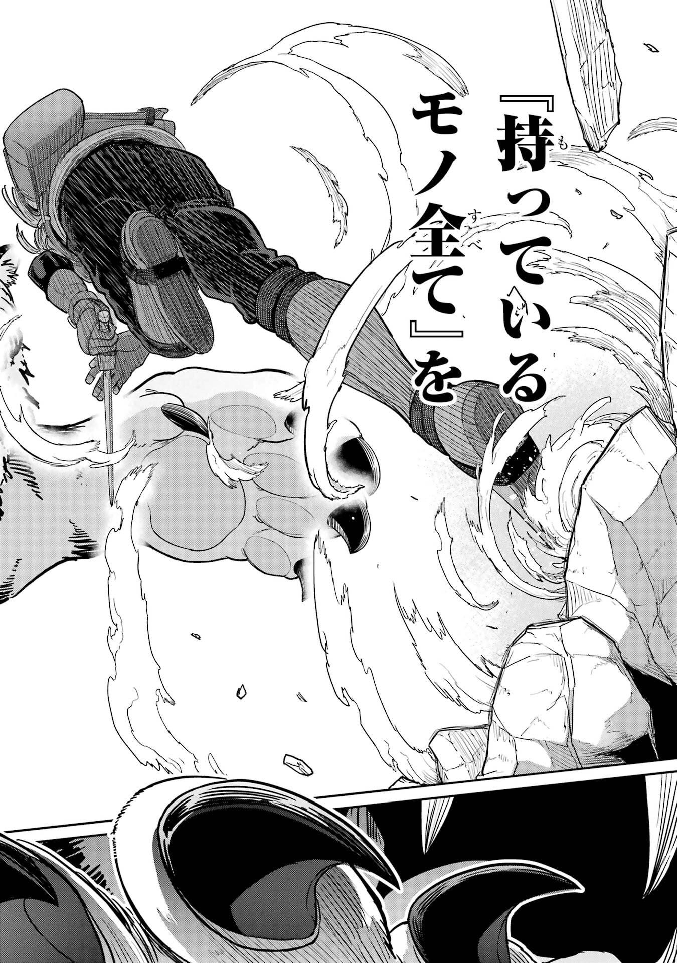 Saikou Nando Meikyuu de Party ni Okizari ni Sareta S-Rank Kenshi, Hontou ni Mayoi Makutte Dare mo Shiranai Saishinbu e Chapter 41 10ページ