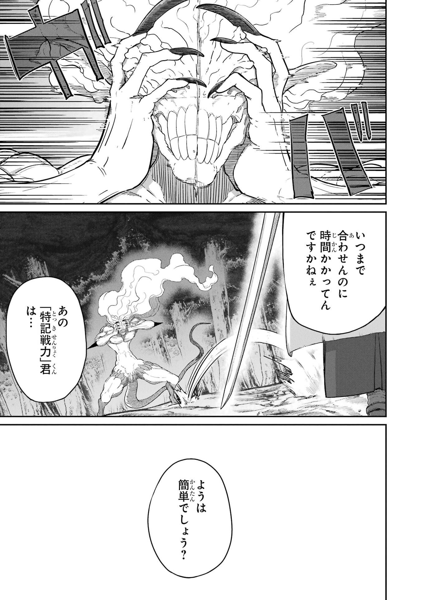 Saikou Nando Meikyuu de Party ni Okizari ni Sareta S-Rank Kenshi, Hontou ni Mayoi Makutte Dare mo Shiranai Saishinbu e Chapter 42 13ページ