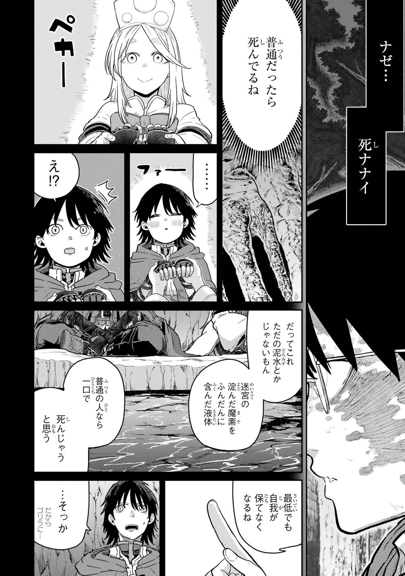Saikou Nando Meikyuu de Party ni Okizari ni Sareta S-Rank Kenshi, Hontou ni Mayoi Makutte Dare mo Shiranai Saishinbu e Chapter 42 16ページ