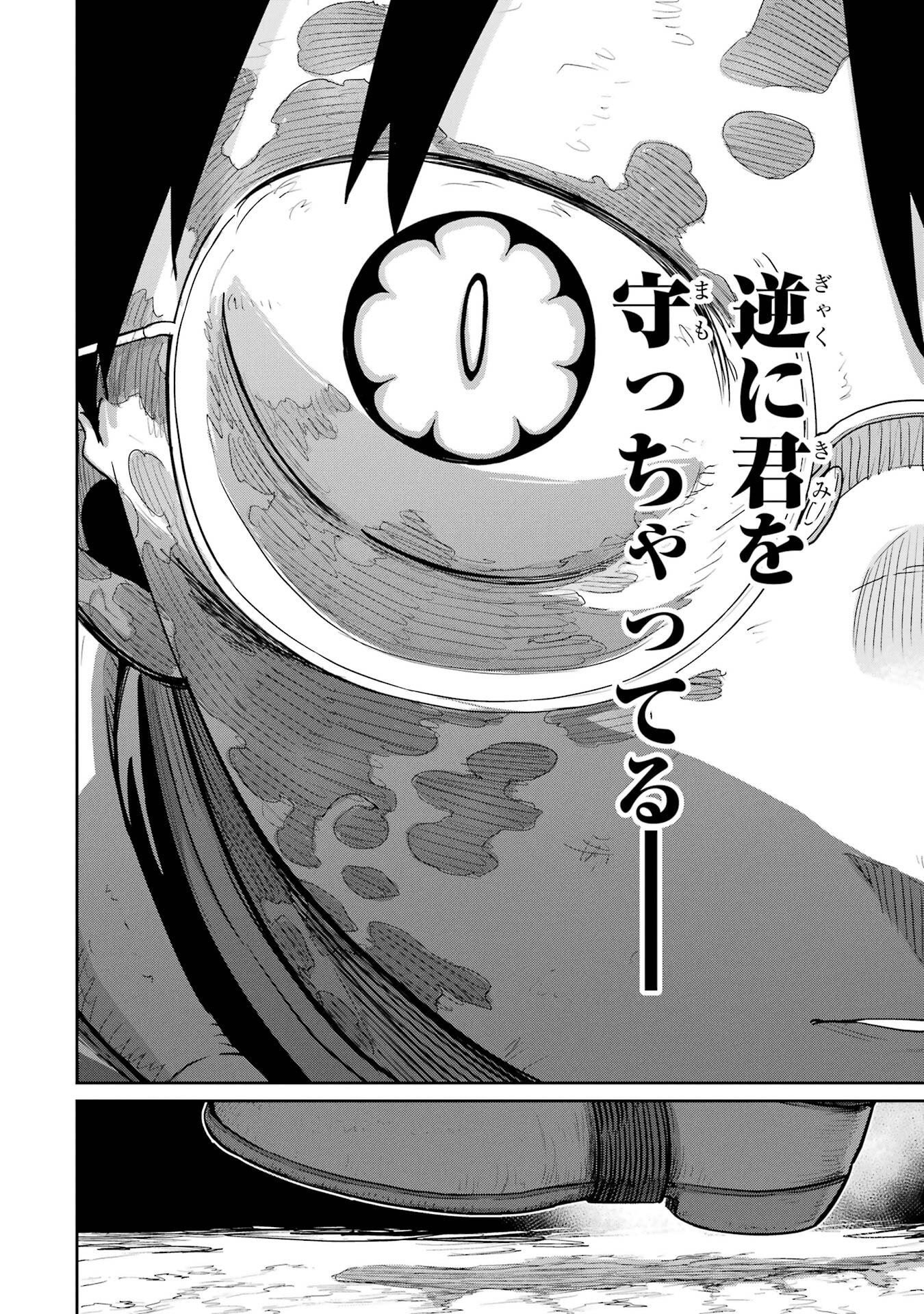 Saikou Nando Meikyuu de Party ni Okizari ni Sareta S-Rank Kenshi, Hontou ni Mayoi Makutte Dare mo Shiranai Saishinbu e Chapter 42 18ページ