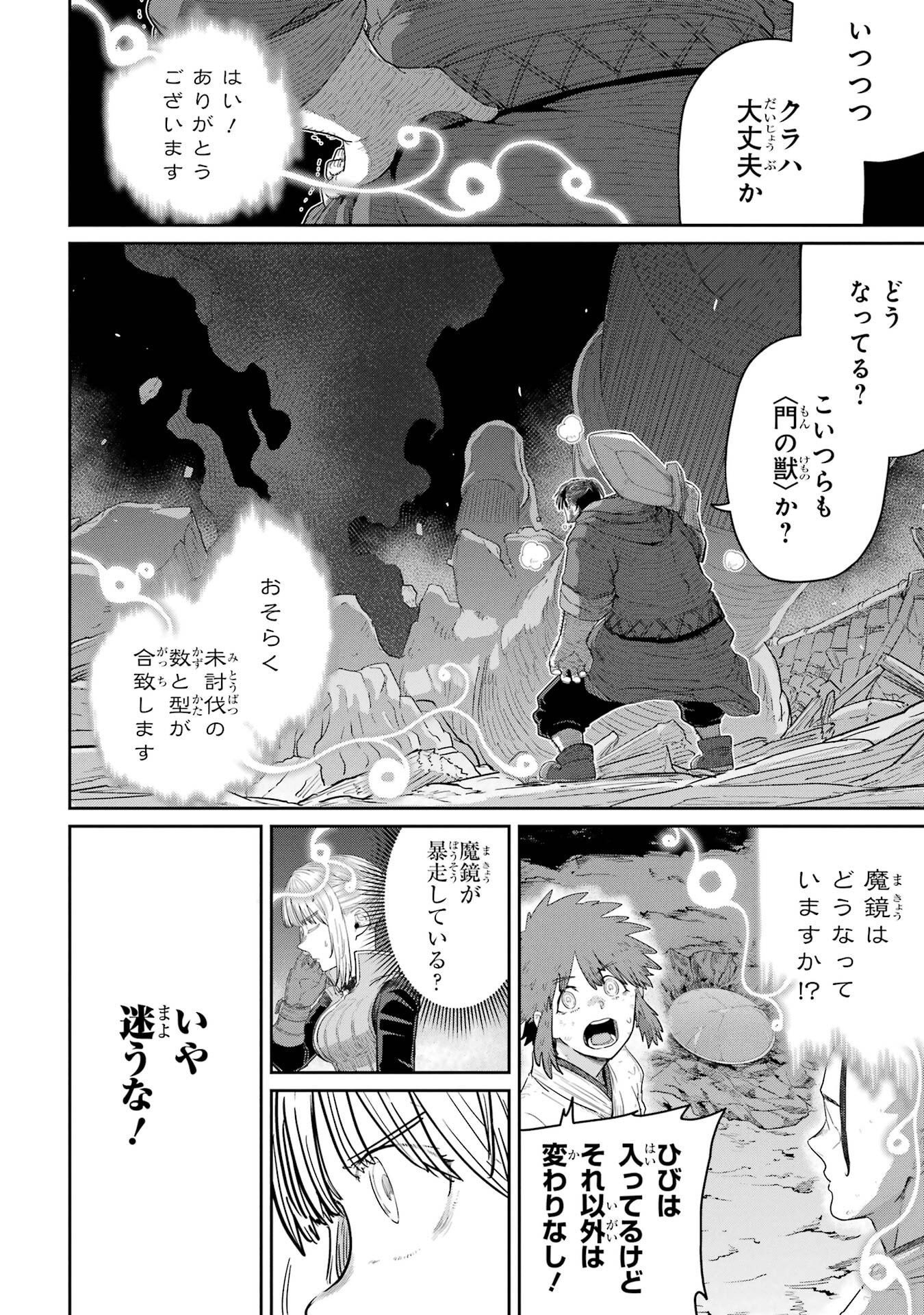Saikou Nando Meikyuu de Party ni Okizari ni Sareta S-Rank Kenshi, Hontou ni Mayoi Makutte Dare mo Shiranai Saishinbu e Chapter 42 34ページ