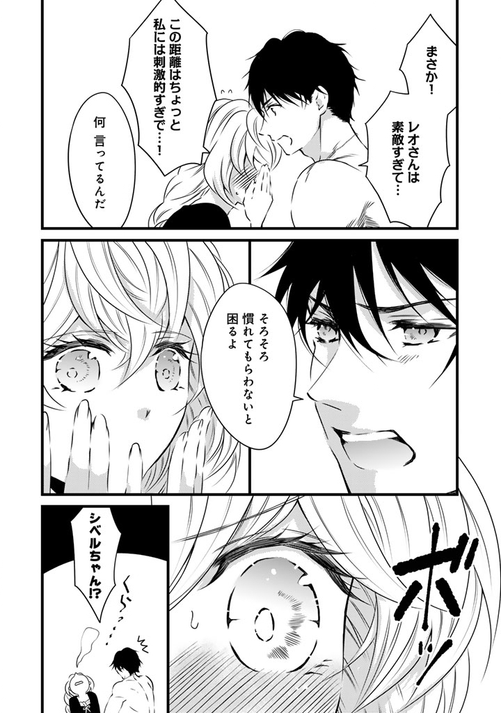 Tsuihousareta Kishi Suki Seijou wa Kyou mo Shiawase Chapter 39 11ページ
