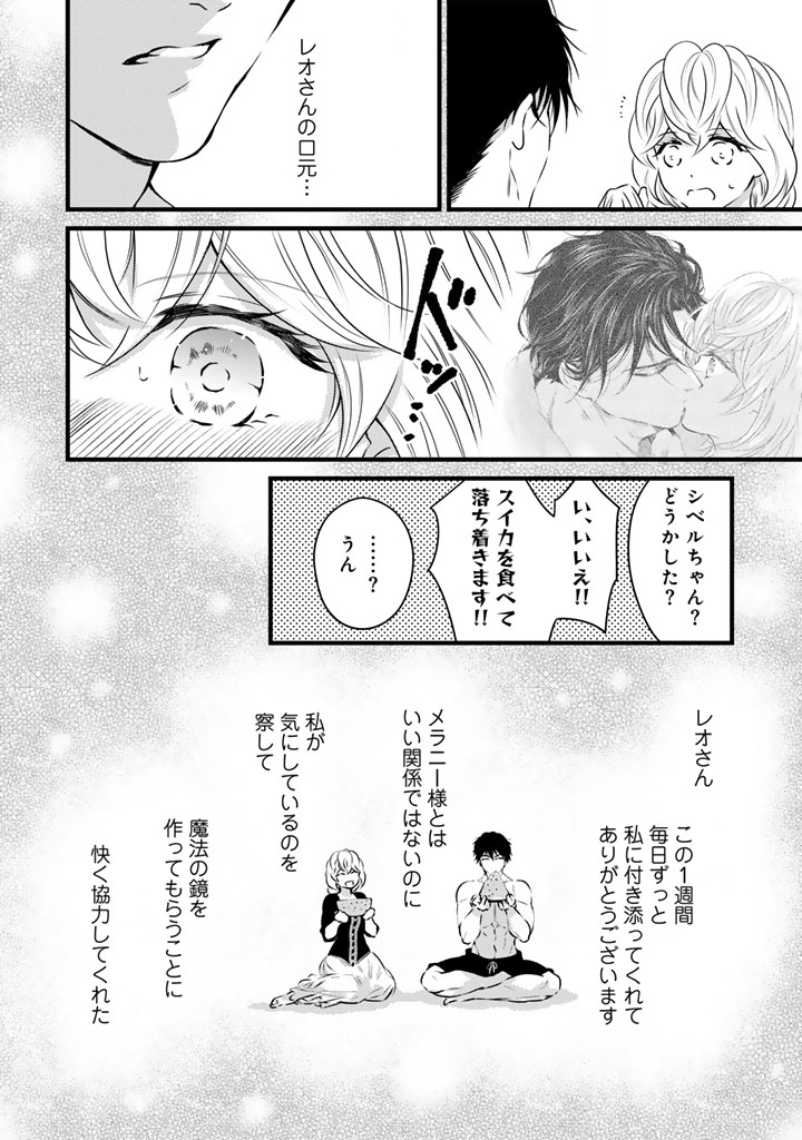 Tsuihousareta Kishi Suki Seijou wa Kyou mo Shiawase Chapter 39 13ページ