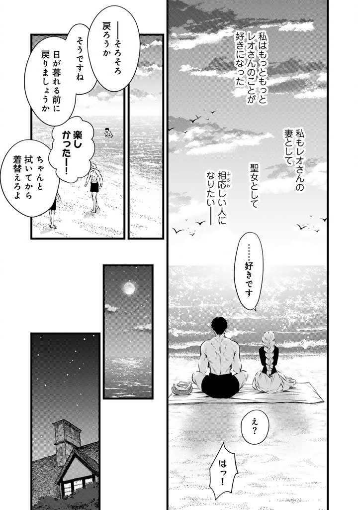 Tsuihousareta Kishi Suki Seijou wa Kyou mo Shiawase Chapter 39 14ページ