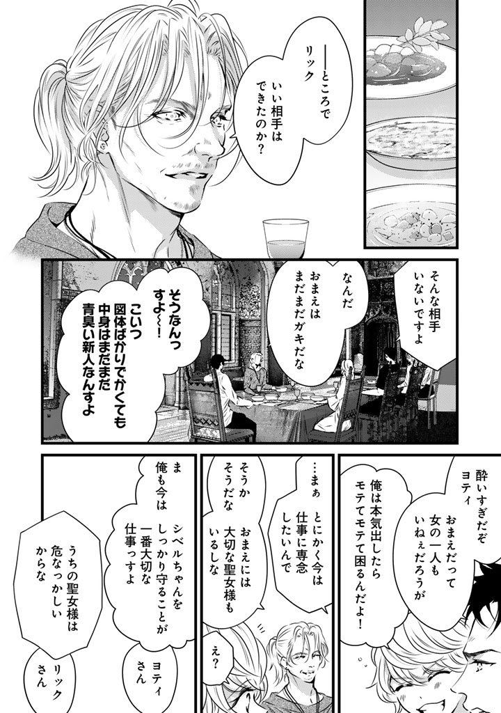 Tsuihousareta Kishi Suki Seijou wa Kyou mo Shiawase Chapter 39 15ページ