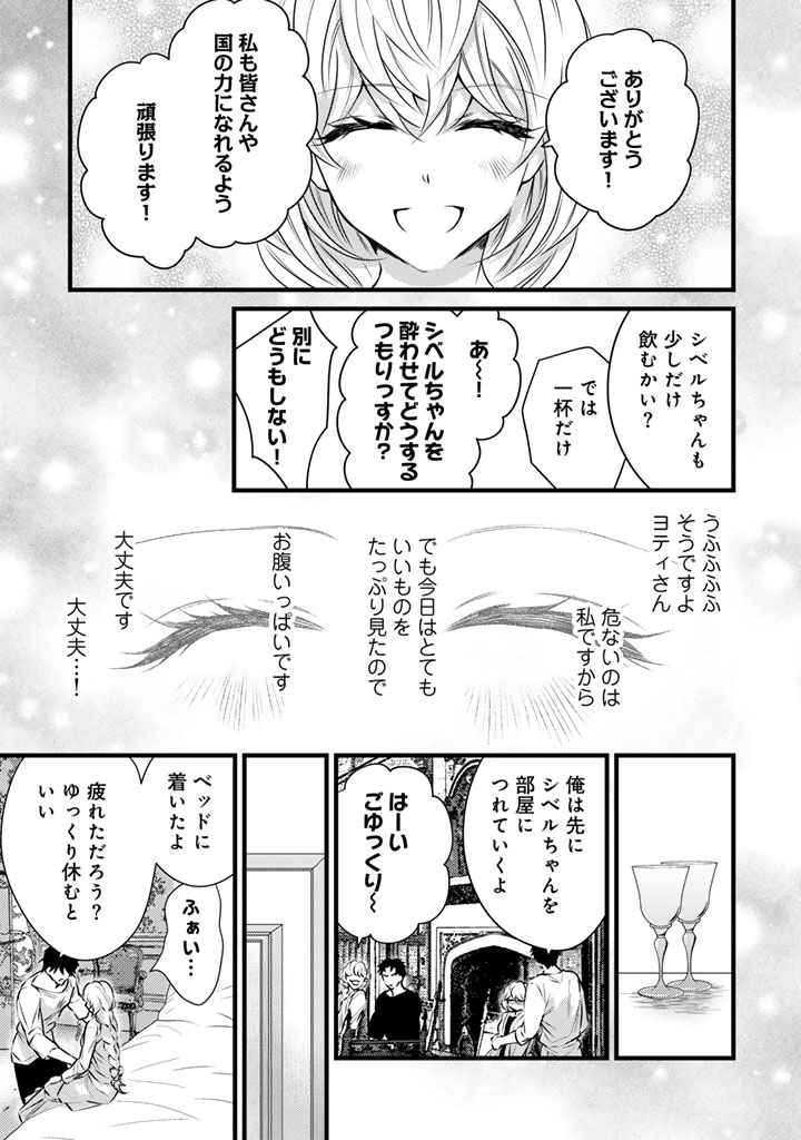 Tsuihousareta Kishi Suki Seijou wa Kyou mo Shiawase Chapter 39 16ページ