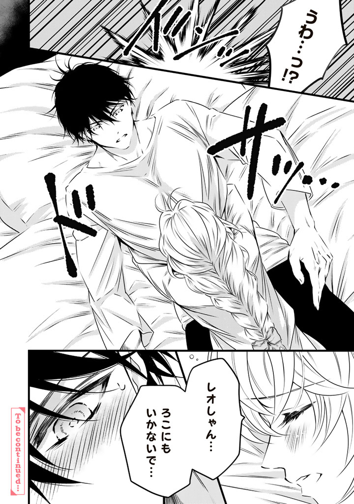 Tsuihousareta Kishi Suki Seijou wa Kyou mo Shiawase Chapter 39 17ページ