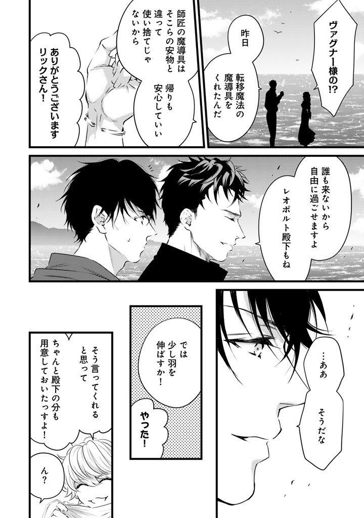 Tsuihousareta Kishi Suki Seijou wa Kyou mo Shiawase Chapter 39 3ページ