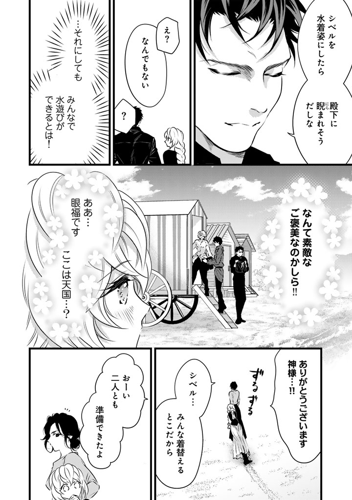 Tsuihousareta Kishi Suki Seijou wa Kyou mo Shiawase Chapter 39 5ページ