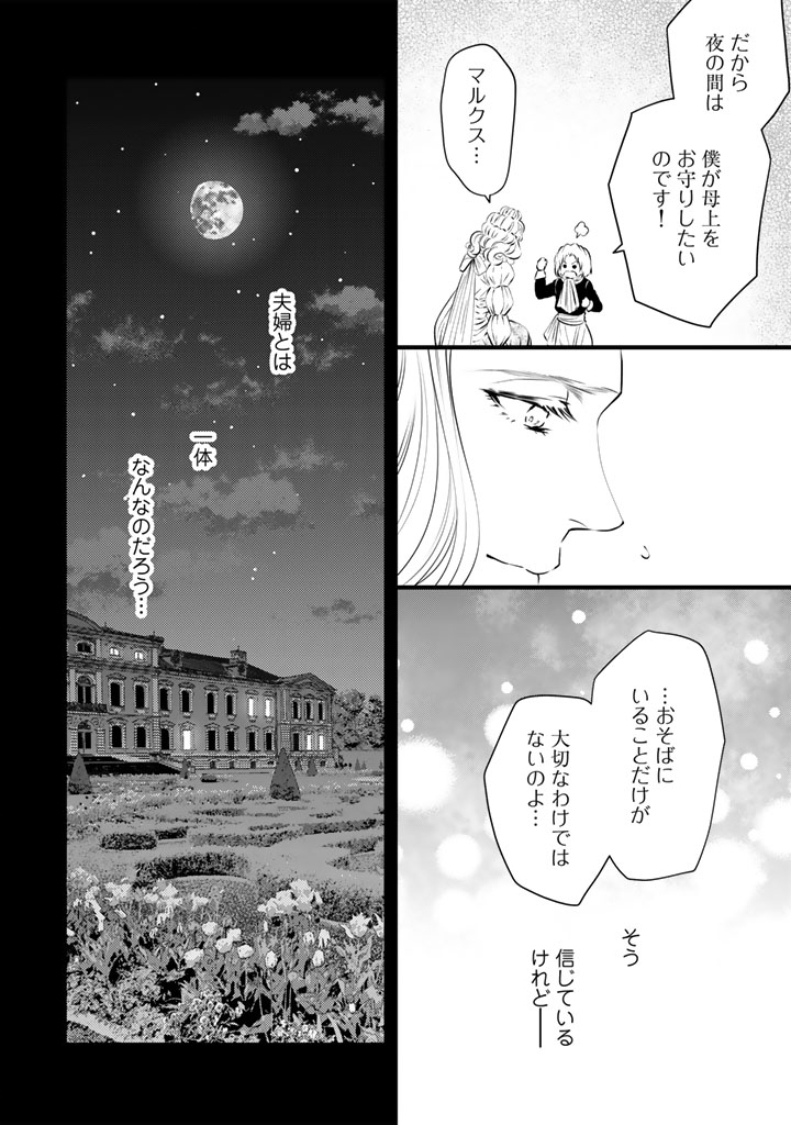 Tsuihousareta Kishi Suki Seijou wa Kyou mo Shiawase Chapter 40 2ページ