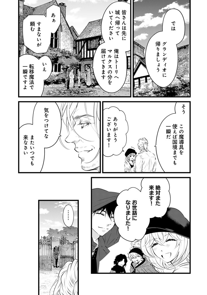 Tsuihousareta Kishi Suki Seijou wa Kyou mo Shiawase Chapter 40 11ページ