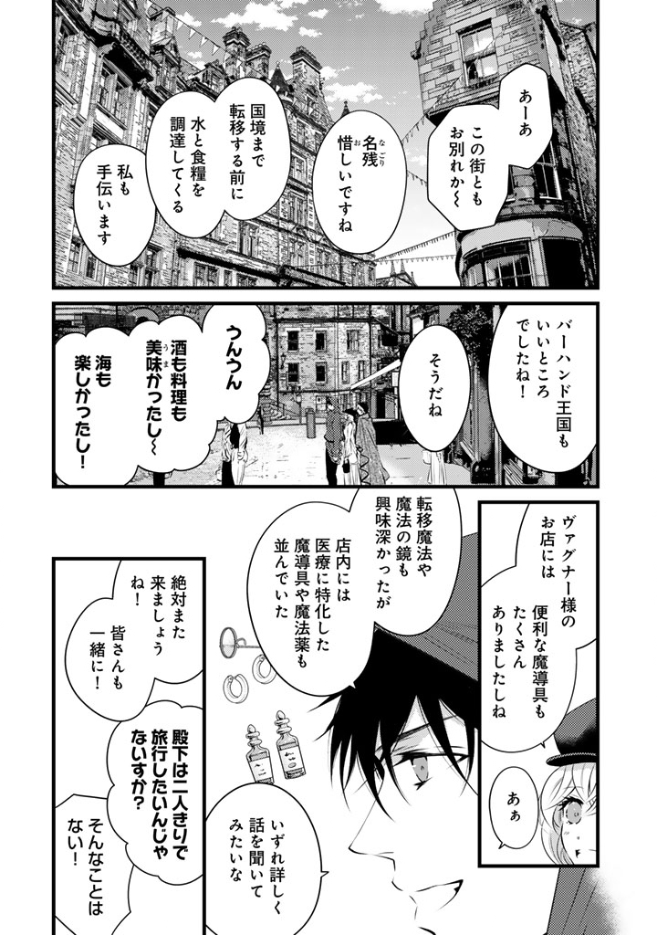 Tsuihousareta Kishi Suki Seijou wa Kyou mo Shiawase Chapter 40 12ページ