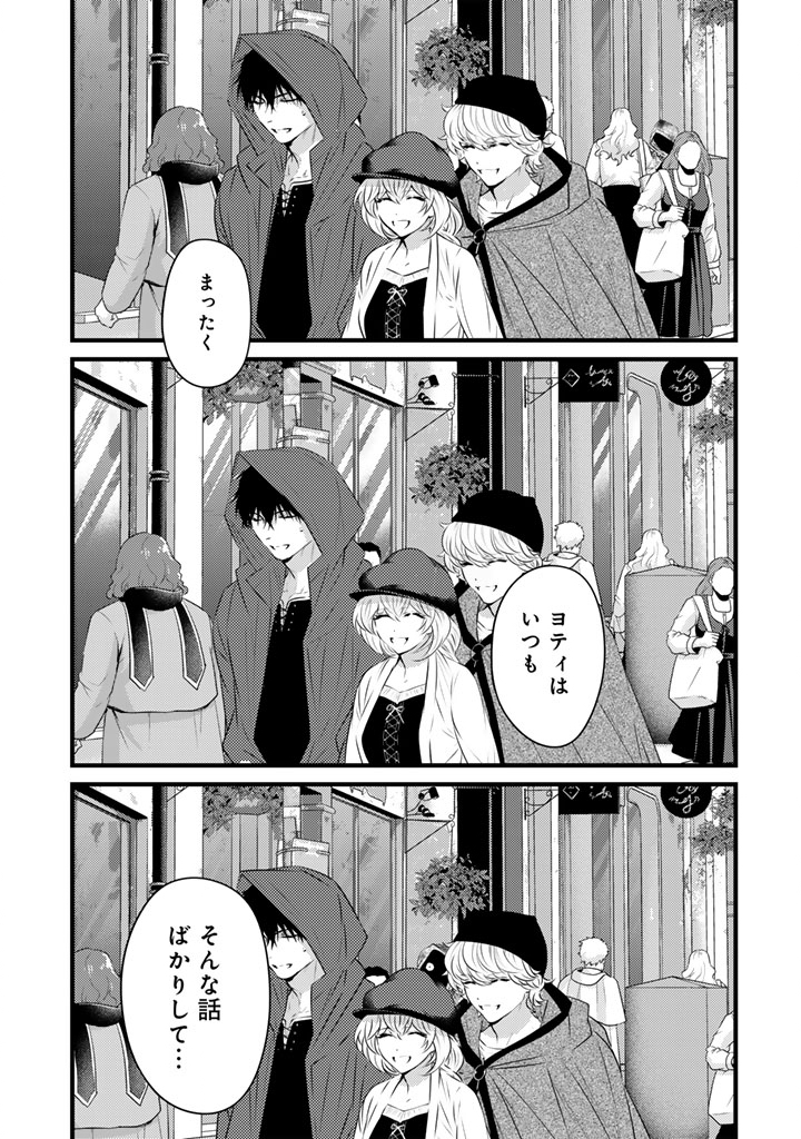 Tsuihousareta Kishi Suki Seijou wa Kyou mo Shiawase Chapter 40 13ページ
