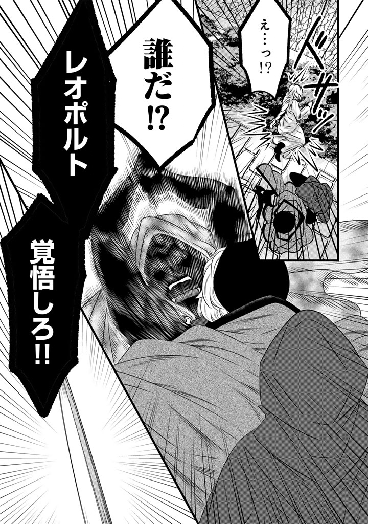 Tsuihousareta Kishi Suki Seijou wa Kyou mo Shiawase Chapter 40 15ページ