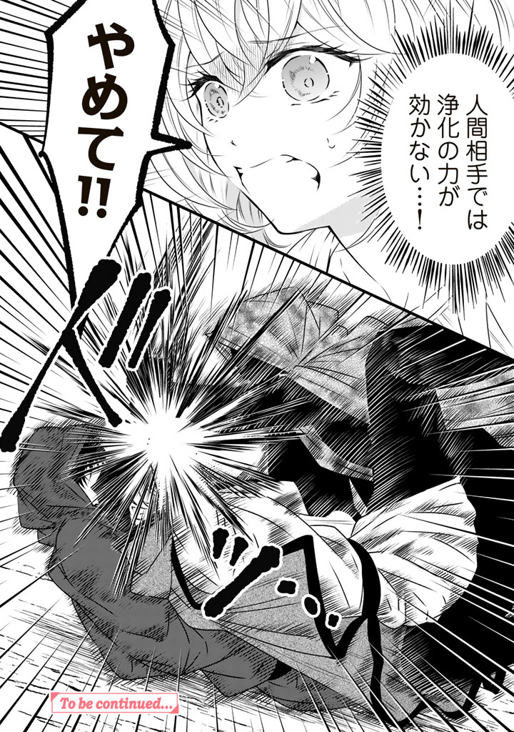 Tsuihousareta Kishi Suki Seijou wa Kyou mo Shiawase Chapter 40 16ページ