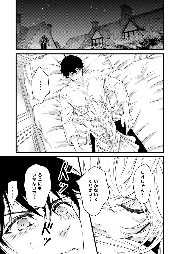 Tsuihousareta Kishi Suki Seijou wa Kyou mo Shiawase Chapter 40 3ページ