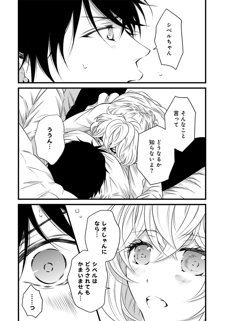 Tsuihousareta Kishi Suki Seijou wa Kyou mo Shiawase Chapter 40 4ページ