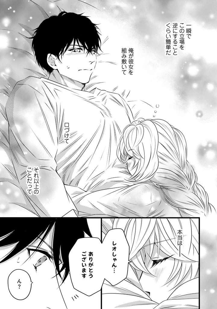 Tsuihousareta Kishi Suki Seijou wa Kyou mo Shiawase Chapter 40 5ページ