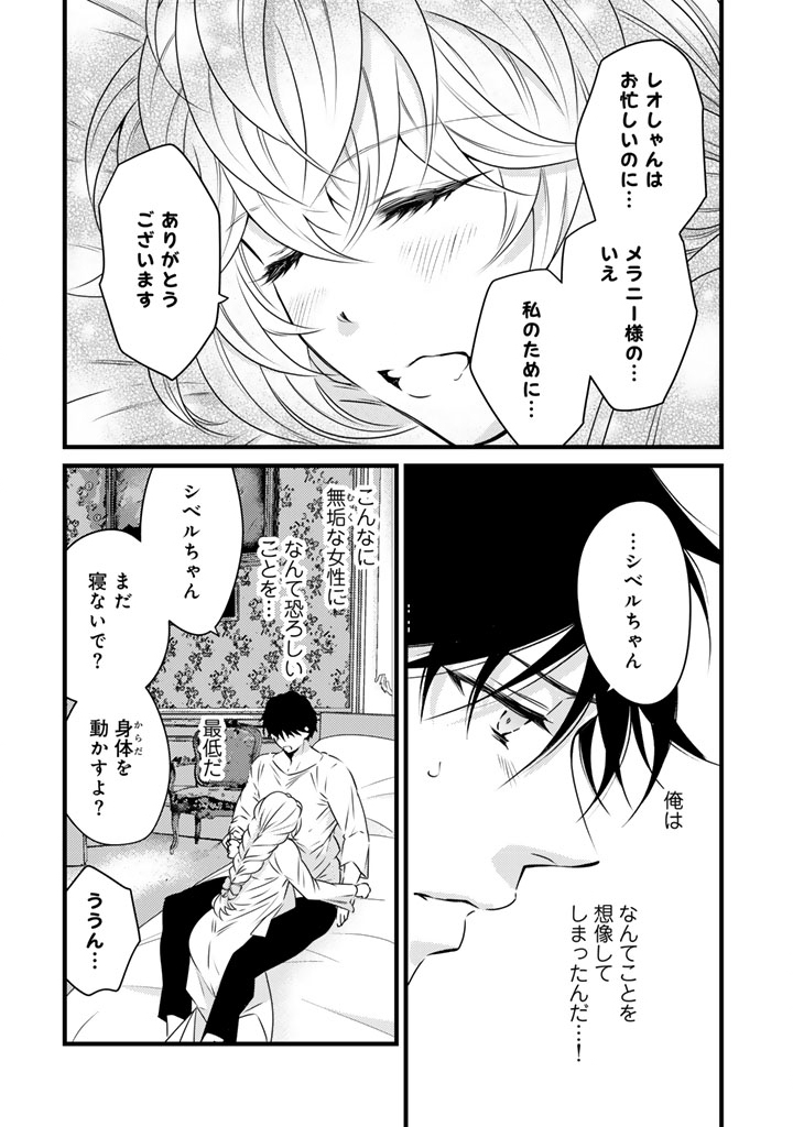 Tsuihousareta Kishi Suki Seijou wa Kyou mo Shiawase Chapter 40 6ページ