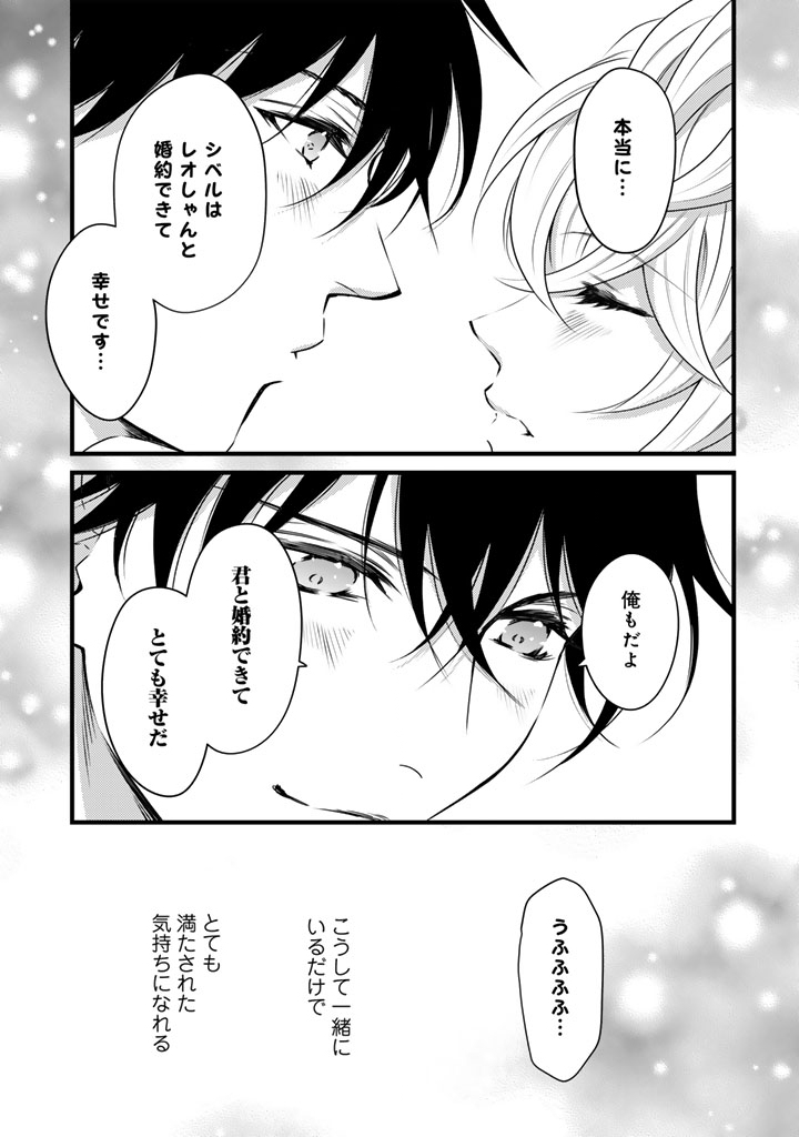 Tsuihousareta Kishi Suki Seijou wa Kyou mo Shiawase Chapter 40 7ページ