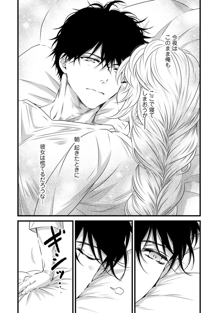 Tsuihousareta Kishi Suki Seijou wa Kyou mo Shiawase Chapter 40 8ページ