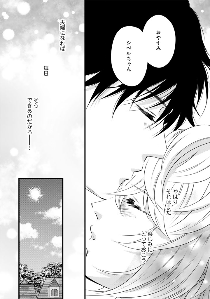 Tsuihousareta Kishi Suki Seijou wa Kyou mo Shiawase Chapter 40 9ページ