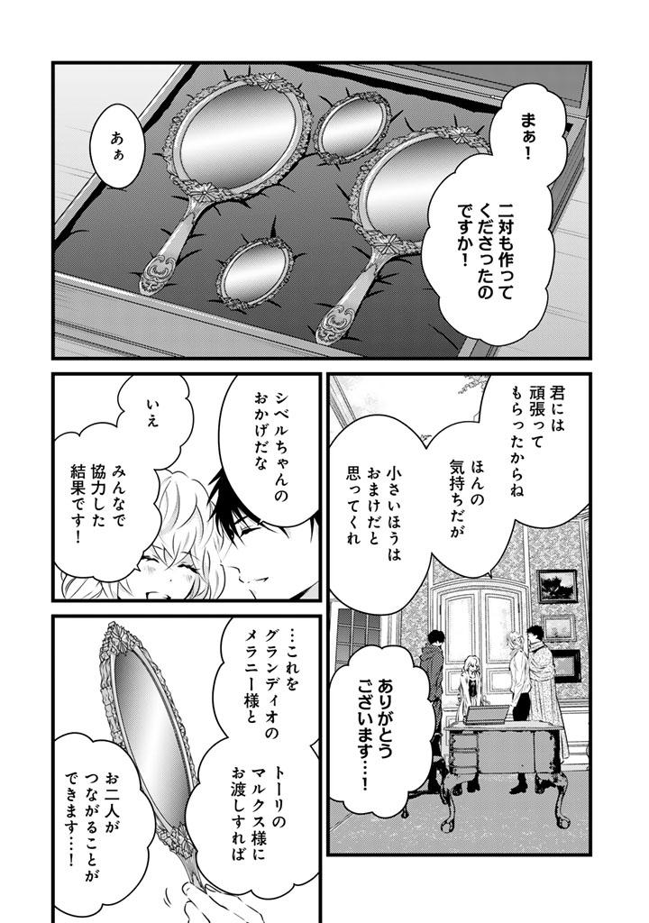 Tsuihousareta Kishi Suki Seijou wa Kyou mo Shiawase Chapter 40 10ページ