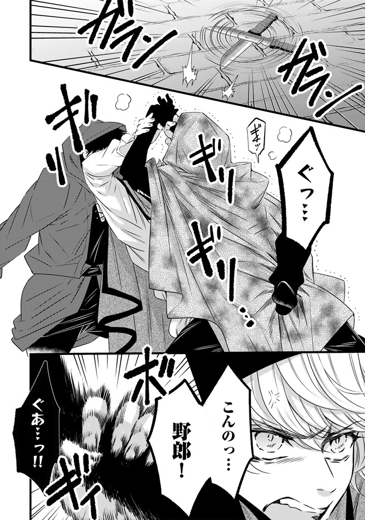 Tsuihousareta Kishi Suki Seijou wa Kyou mo Shiawase Chapter 41 2ページ